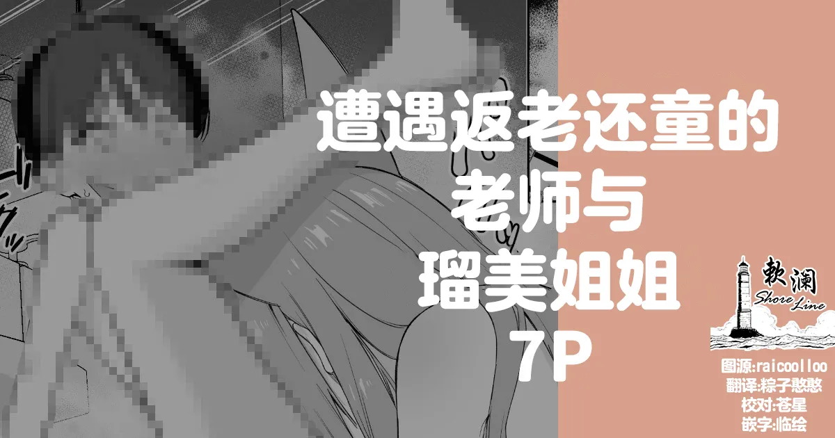 [rikoping2000] 遭遇返老还童的老师与瑠美姐姐 7P (Blue Archive) [Chinese] [欶澜汉化组] Bildnummer 1