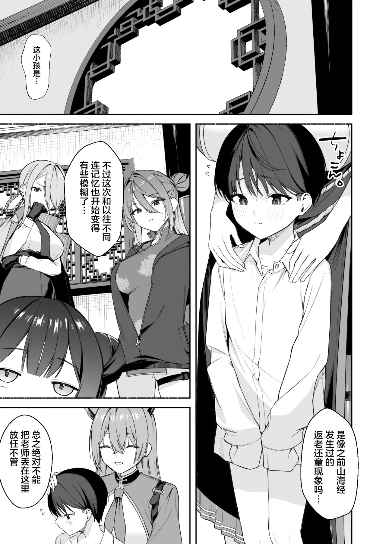 [rikoping2000] 遭遇返老还童的老师与瑠美姐姐 7P (Blue Archive) [Chinese] [欶澜汉化组] Bildnummer 2