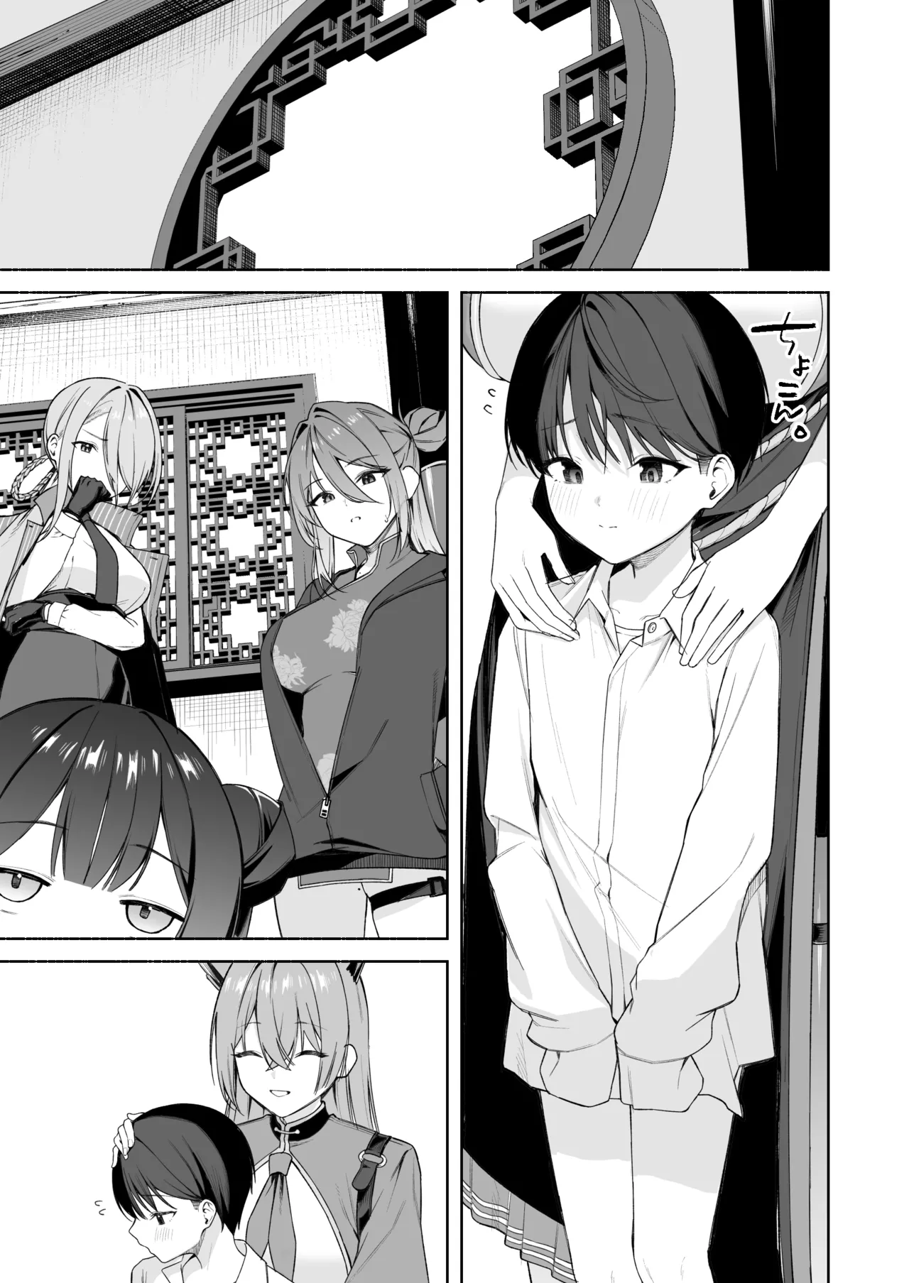 [rikoping2000] 遭遇返老还童的老师与瑠美姐姐 7P (Blue Archive) [Chinese] [欶澜汉化组] Bildnummer 9