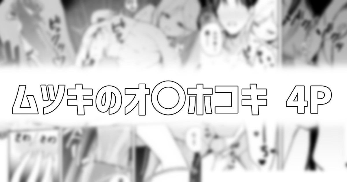 [りこぴん2000] ムツキのオ〇ホコキ Bildnummer 1