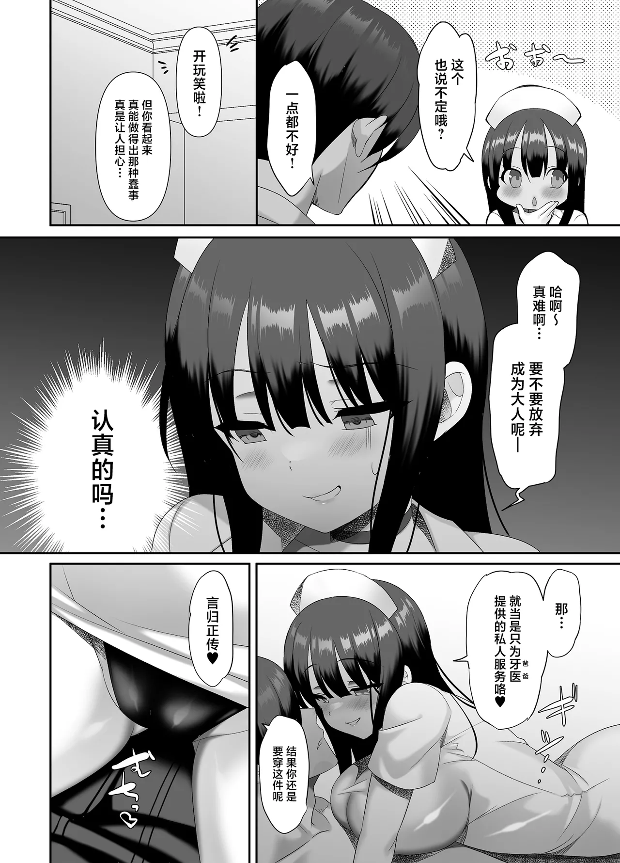 [alice16 (emily)] Kyonyuu JK ga Honki o Dashita Icha Love Chiryoushitsu [Chinese] 图片编号 5