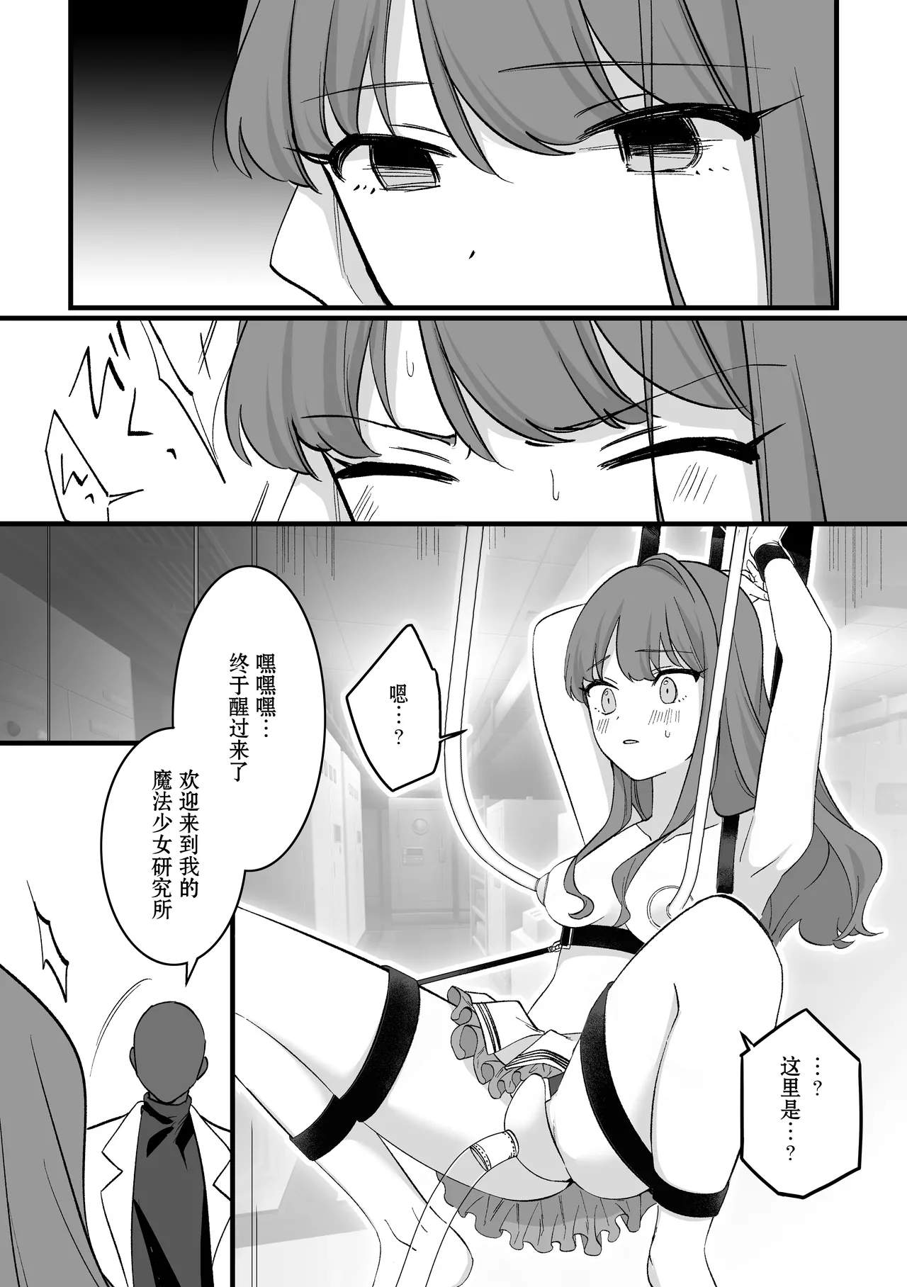 [uniuni (Fujisaki Aki)] Mahou Shoujo VS Aieki Shibori Machine | 魔法少女VS爱液榨汁机 [chinese] [白杨汉化组] Bildnummer 13