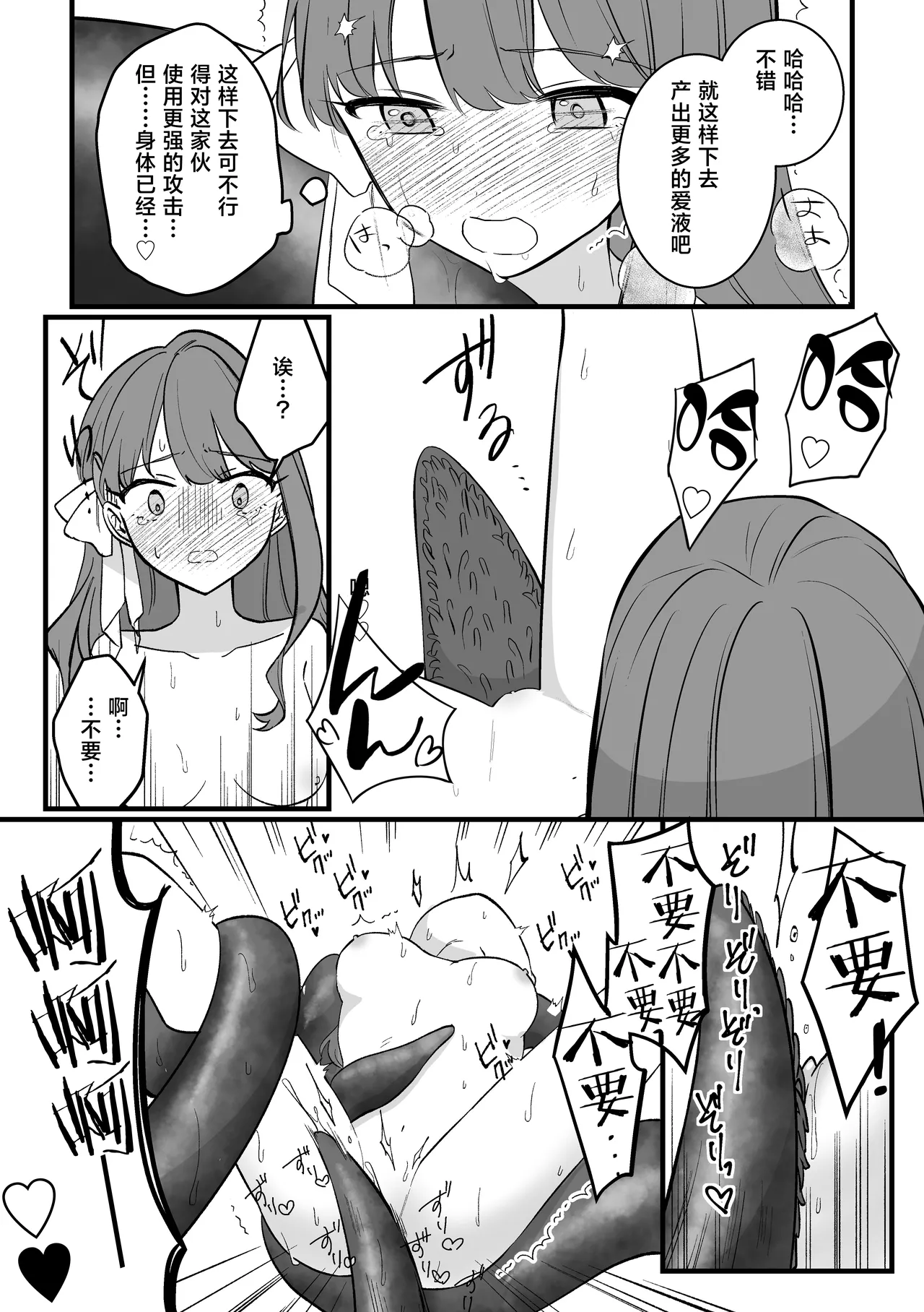 [uniuni (Fujisaki Aki)] Mahou Shoujo VS Aieki Shibori Machine | 魔法少女VS爱液榨汁机 [chinese] [白杨汉化组] Bildnummer 26