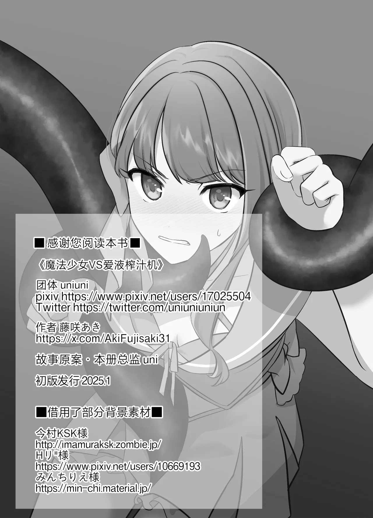 [uniuni (Fujisaki Aki)] Mahou Shoujo VS Aieki Shibori Machine | 魔法少女VS爱液榨汁机 [chinese] [白杨汉化组] Bildnummer 33