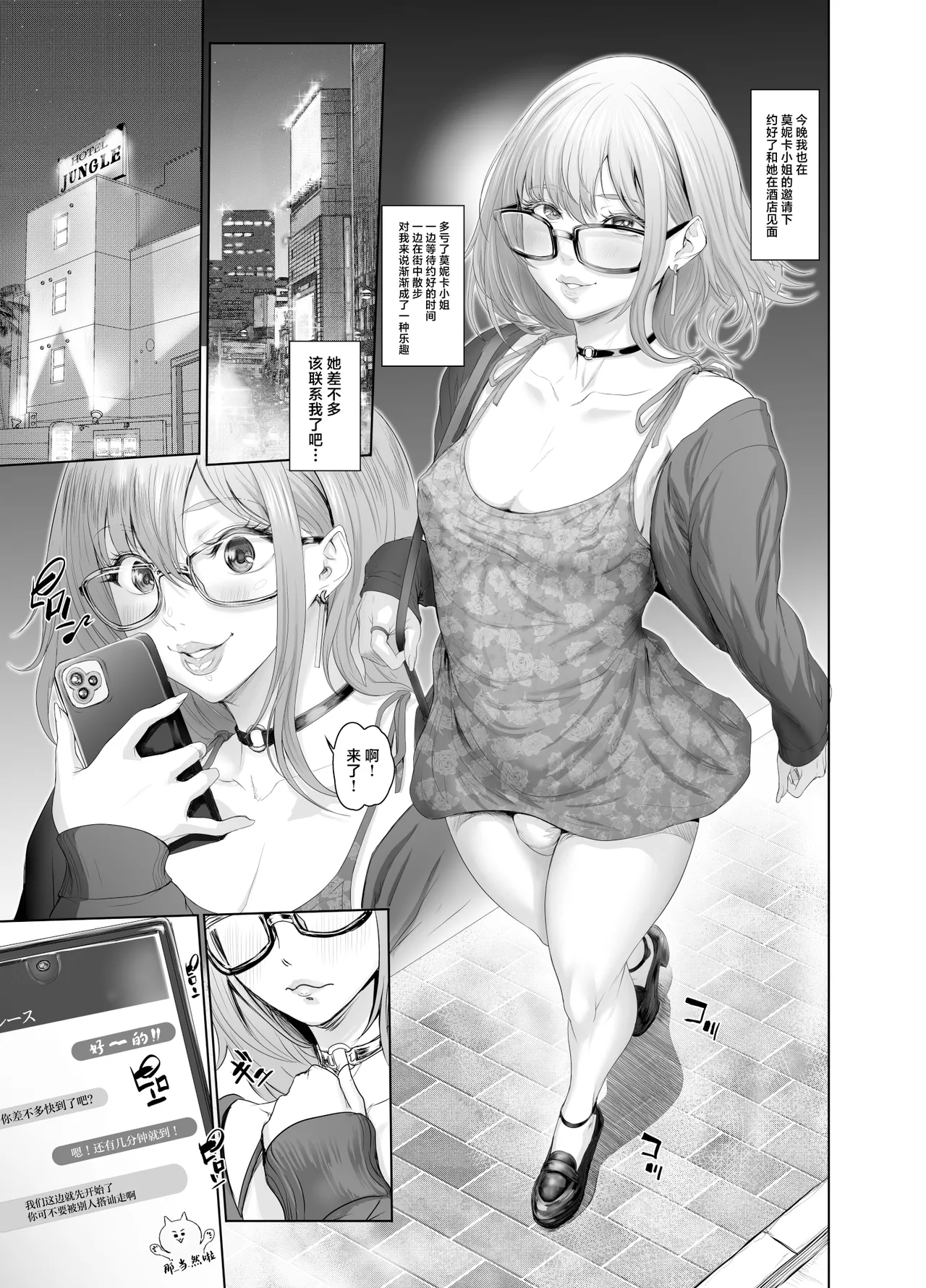 [Sengoku Joketsu Emaki (Chinbotsu)] Matching App Matching Update[中国翻訳] image number 3