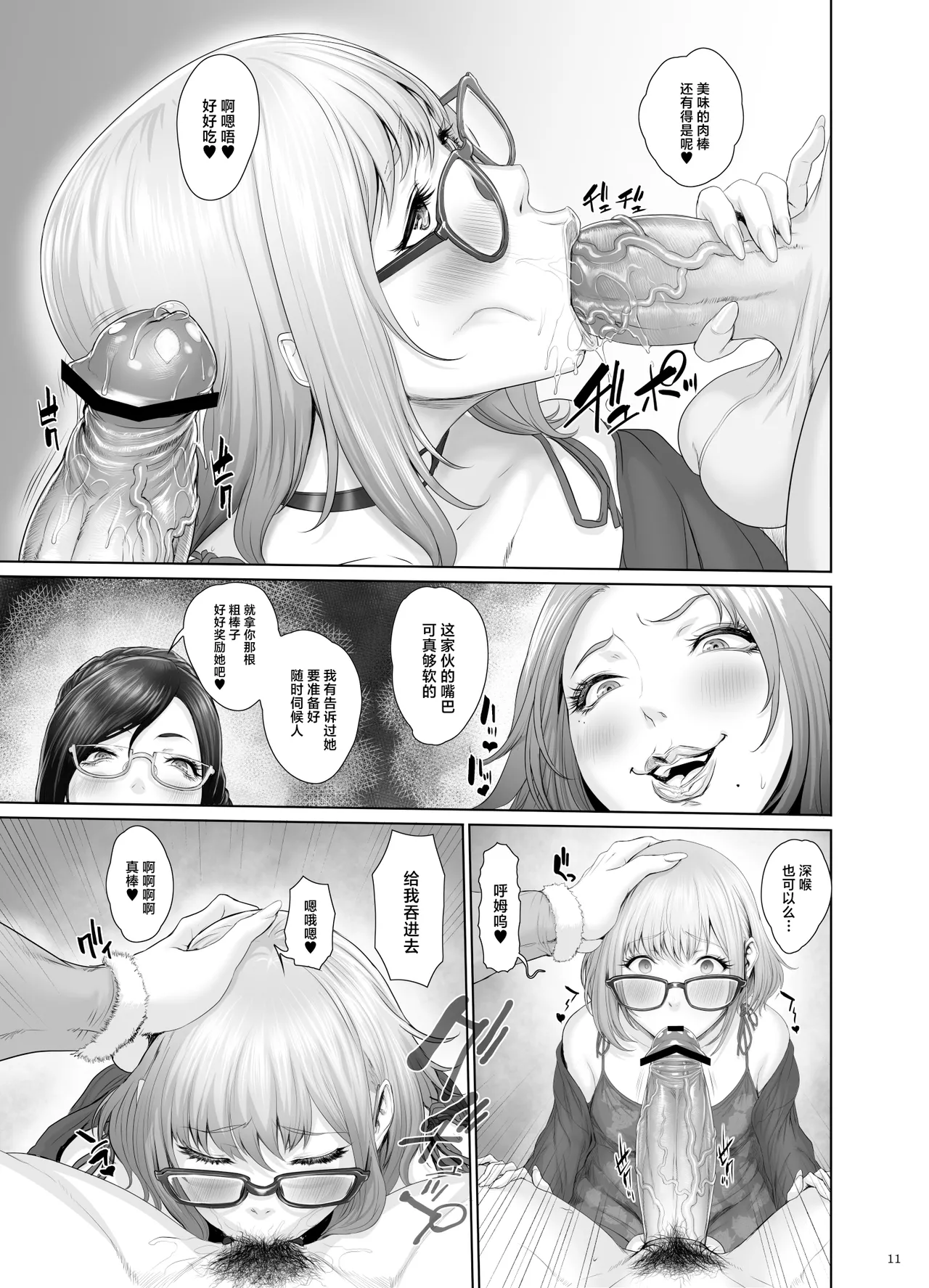 [Sengoku Joketsu Emaki (Chinbotsu)] Matching App Matching Update[中国翻訳] image number 11