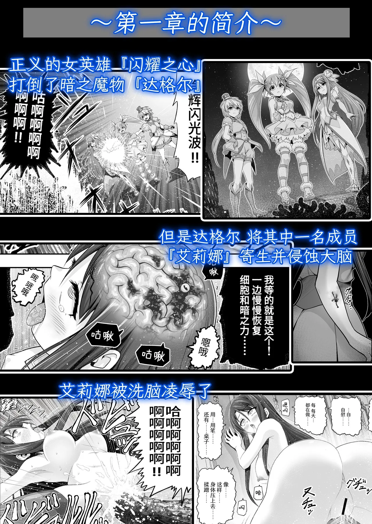 [Eclipse (Kouan)] Mahou Shoujo Shine Hearts "Dainishou Fujima Asahi" | 魔法少女闪耀之心『第二章 藤间朝日』 [Chinese] [这样很好=汉化组合] 图片编号 2