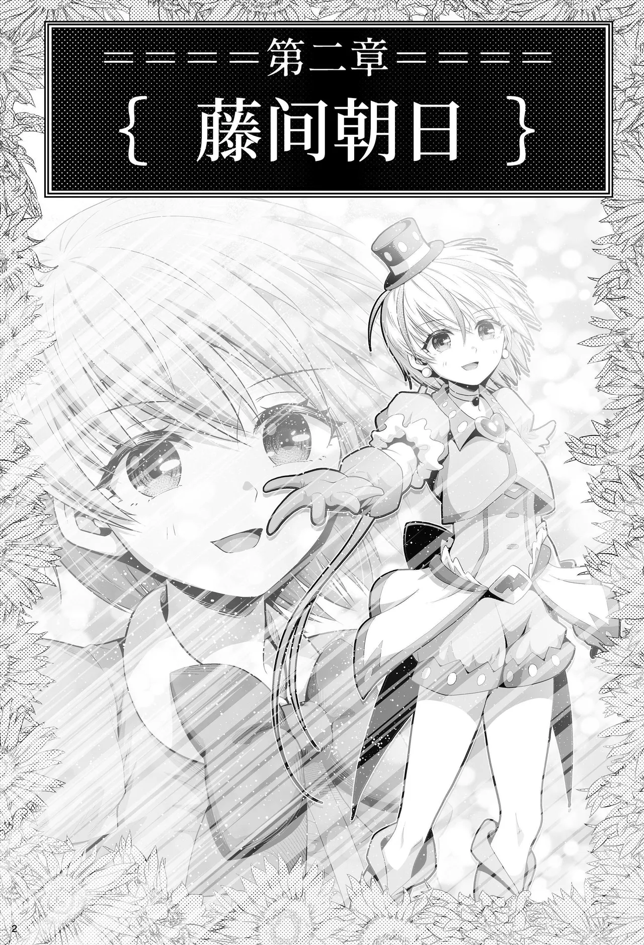 [Eclipse (Kouan)] Mahou Shoujo Shine Hearts "Dainishou Fujima Asahi" | 魔法少女闪耀之心『第二章 藤间朝日』 [Chinese] [这样很好=汉化组合] 图片编号 6