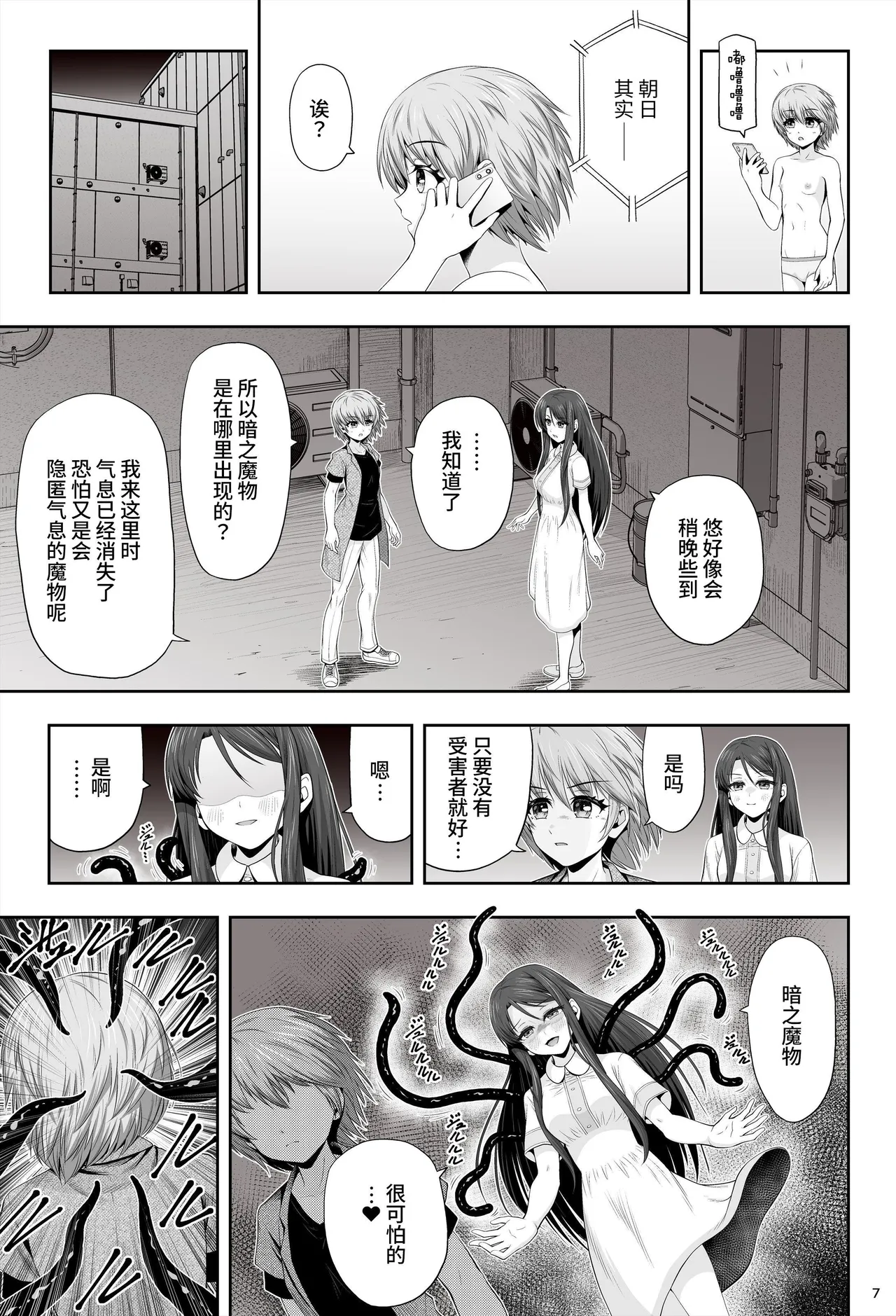 [Eclipse (Kouan)] Mahou Shoujo Shine Hearts "Dainishou Fujima Asahi" | 魔法少女闪耀之心『第二章 藤间朝日』 [Chinese] [这样很好=汉化组合] 图片编号 11