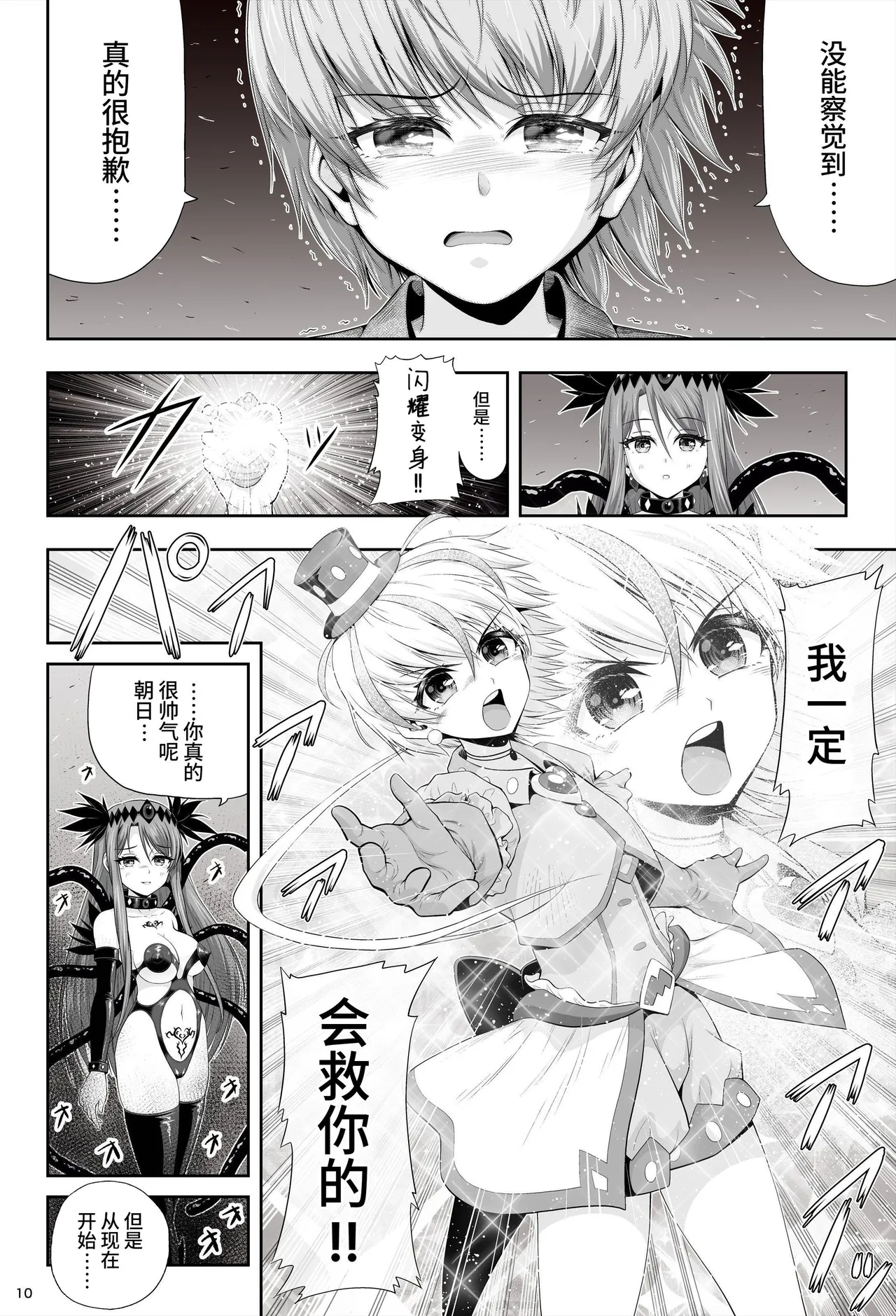 [Eclipse (Kouan)] Mahou Shoujo Shine Hearts "Dainishou Fujima Asahi" | 魔法少女闪耀之心『第二章 藤间朝日』 [Chinese] [这样很好=汉化组合] 图片编号 14