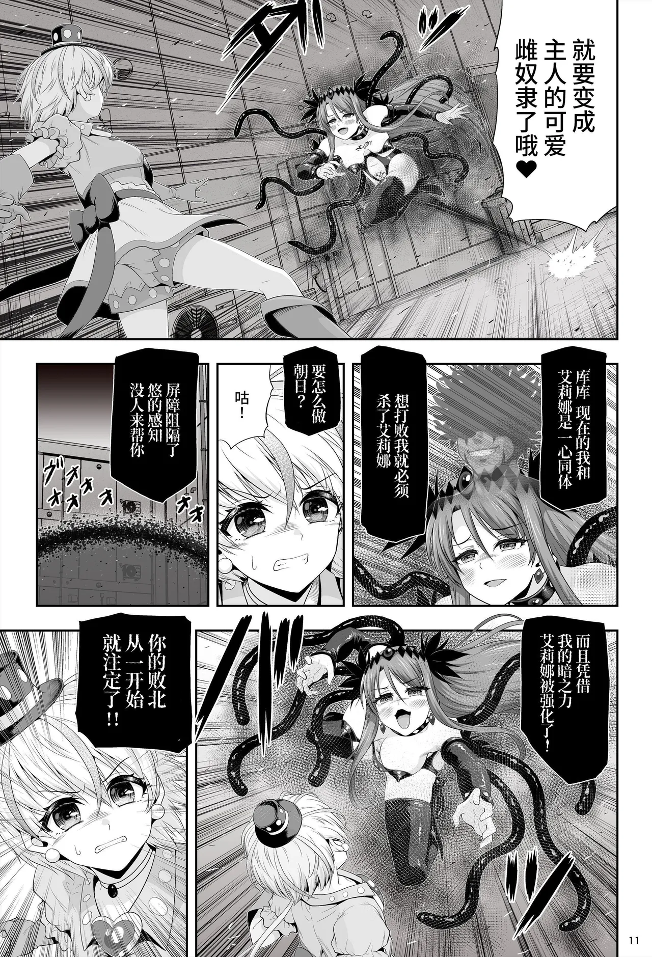 [Eclipse (Kouan)] Mahou Shoujo Shine Hearts "Dainishou Fujima Asahi" | 魔法少女闪耀之心『第二章 藤间朝日』 [Chinese] [这样很好=汉化组合] 图片编号 15