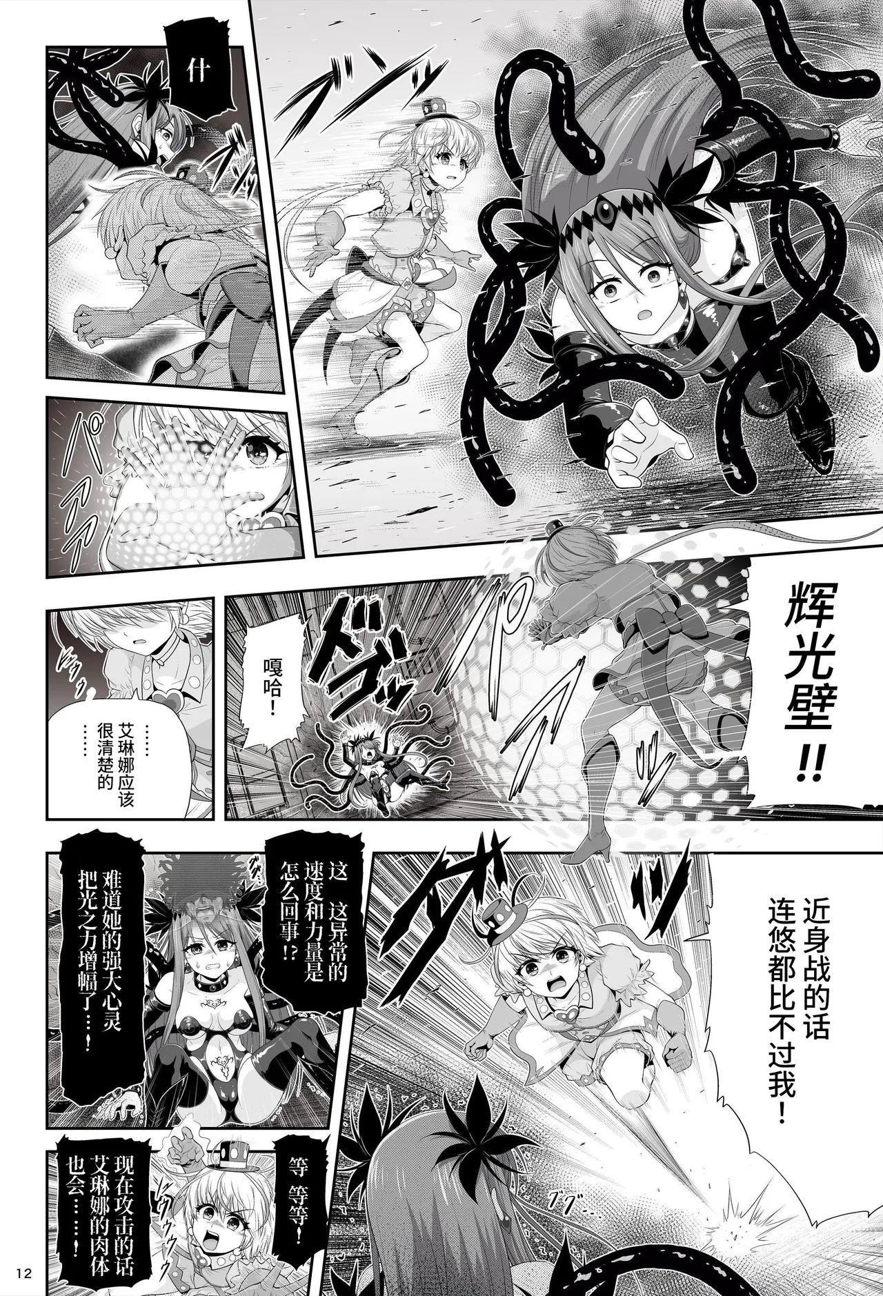 [Eclipse (Kouan)] Mahou Shoujo Shine Hearts "Dainishou Fujima Asahi" | 魔法少女闪耀之心『第二章 藤间朝日』 [Chinese] [这样很好=汉化组合] 图片编号 16