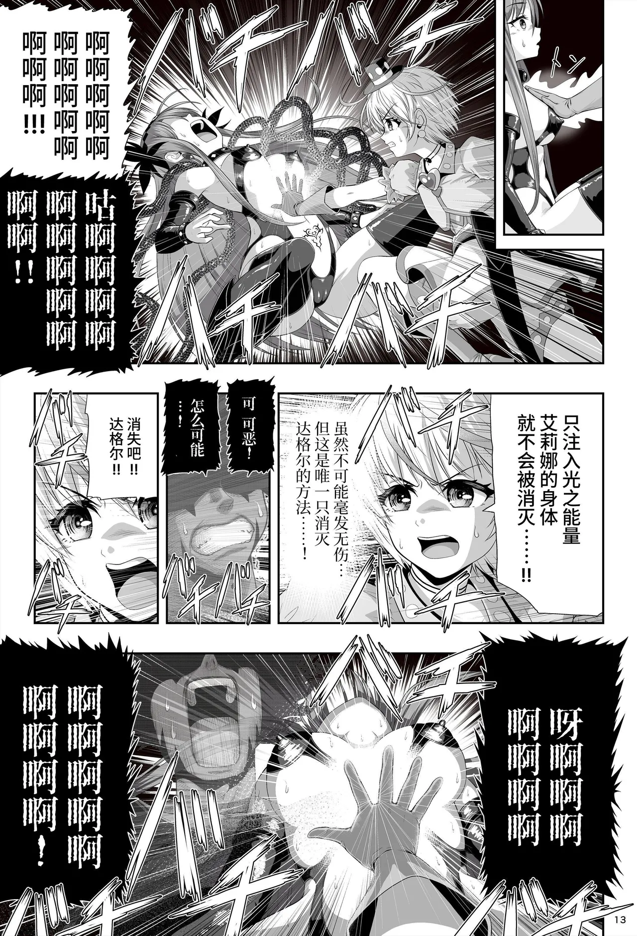 [Eclipse (Kouan)] Mahou Shoujo Shine Hearts "Dainishou Fujima Asahi" | 魔法少女闪耀之心『第二章 藤间朝日』 [Chinese] [这样很好=汉化组合] 图片编号 17