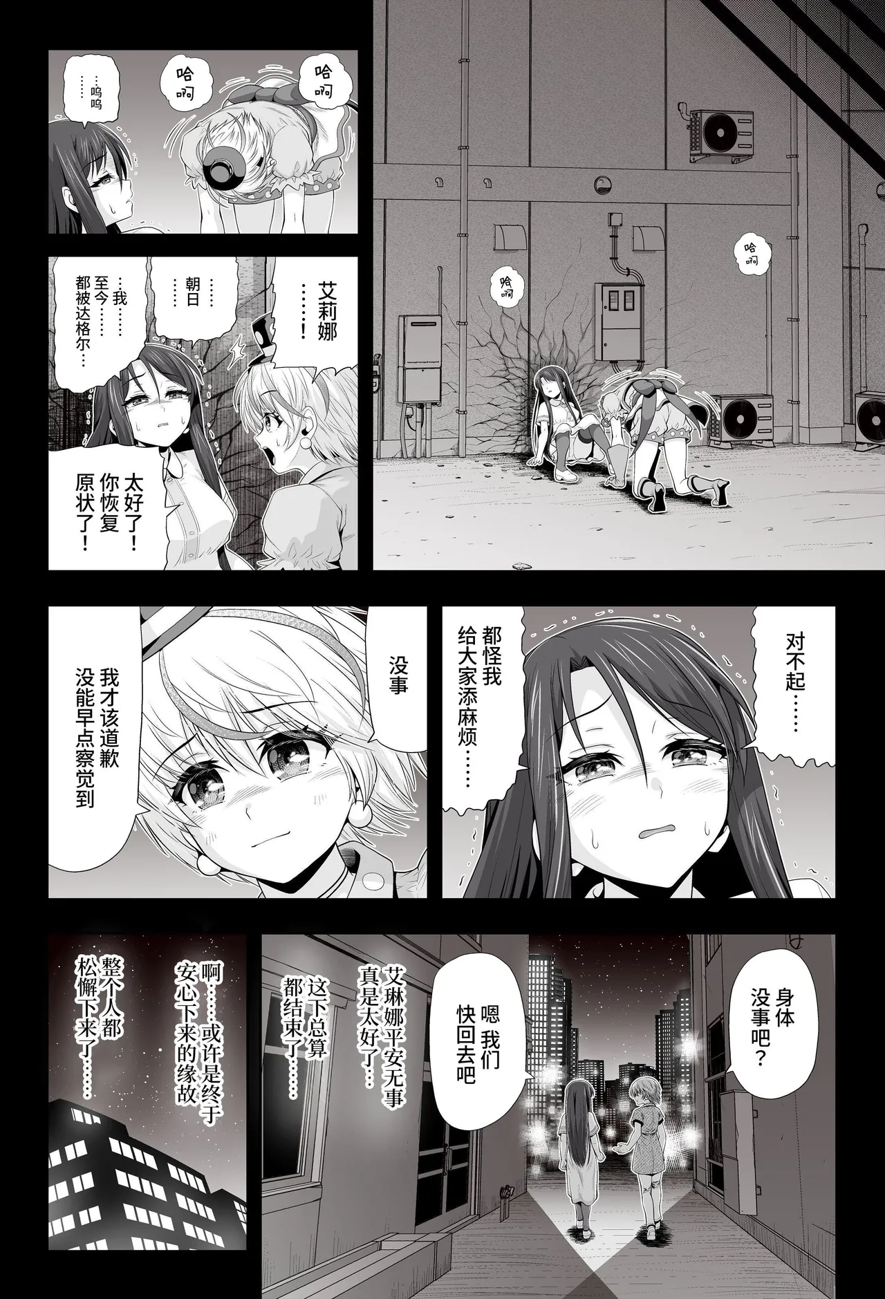 [Eclipse (Kouan)] Mahou Shoujo Shine Hearts "Dainishou Fujima Asahi" | 魔法少女闪耀之心『第二章 藤间朝日』 [Chinese] [这样很好=汉化组合] 图片编号 18