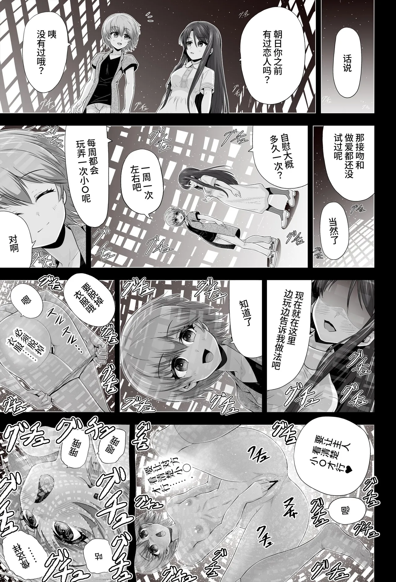 [Eclipse (Kouan)] Mahou Shoujo Shine Hearts "Dainishou Fujima Asahi" | 魔法少女闪耀之心『第二章 藤间朝日』 [Chinese] [这样很好=汉化组合] 图片编号 19