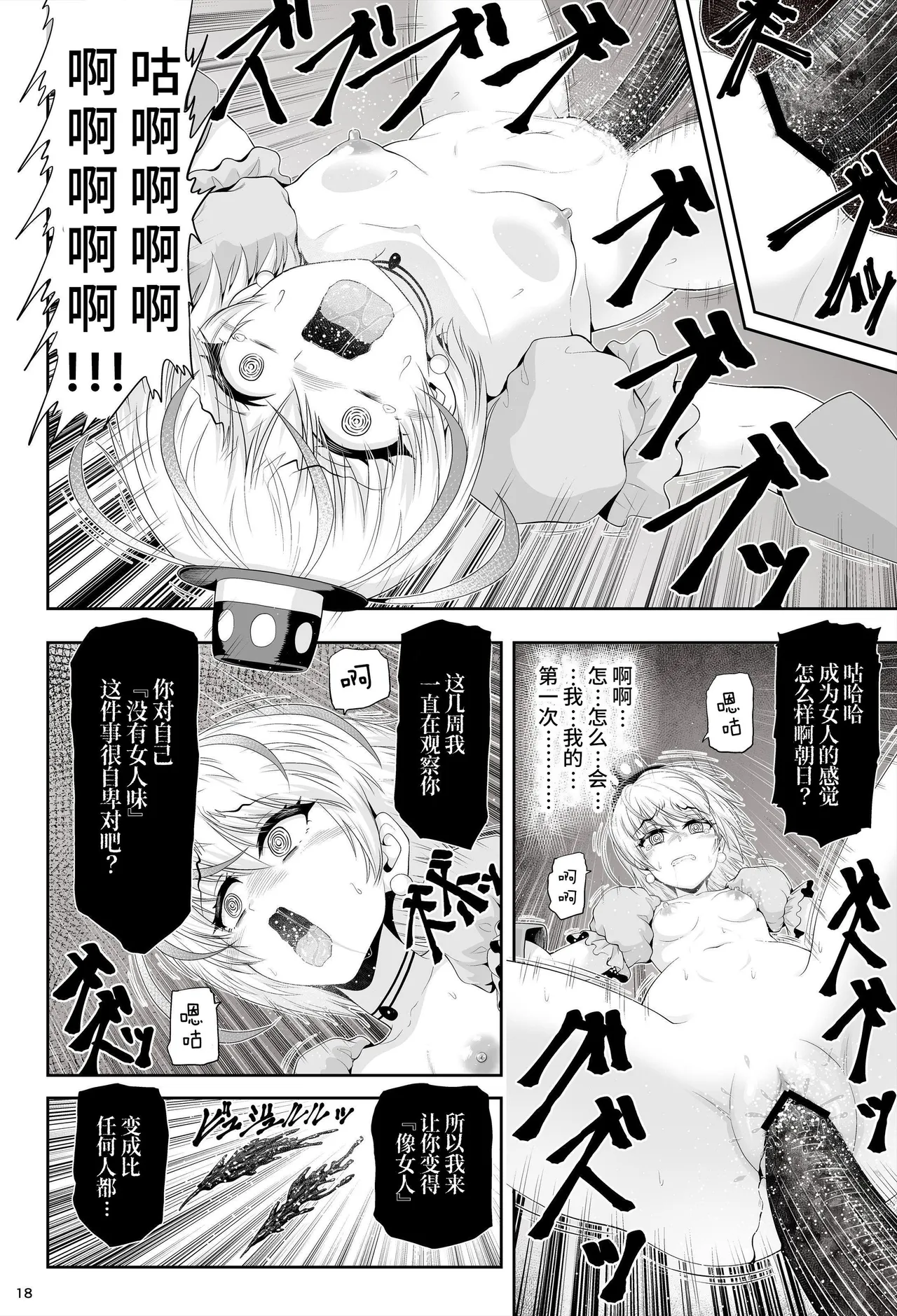 [Eclipse (Kouan)] Mahou Shoujo Shine Hearts "Dainishou Fujima Asahi" | 魔法少女闪耀之心『第二章 藤间朝日』 [Chinese] [这样很好=汉化组合] 图片编号 22