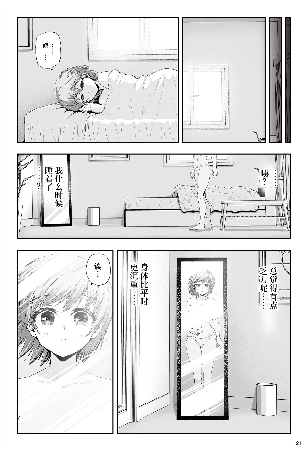 [Eclipse (Kouan)] Mahou Shoujo Shine Hearts "Dainishou Fujima Asahi" | 魔法少女闪耀之心『第二章 藤间朝日』 [Chinese] [这样很好=汉化组合] 图片编号 25