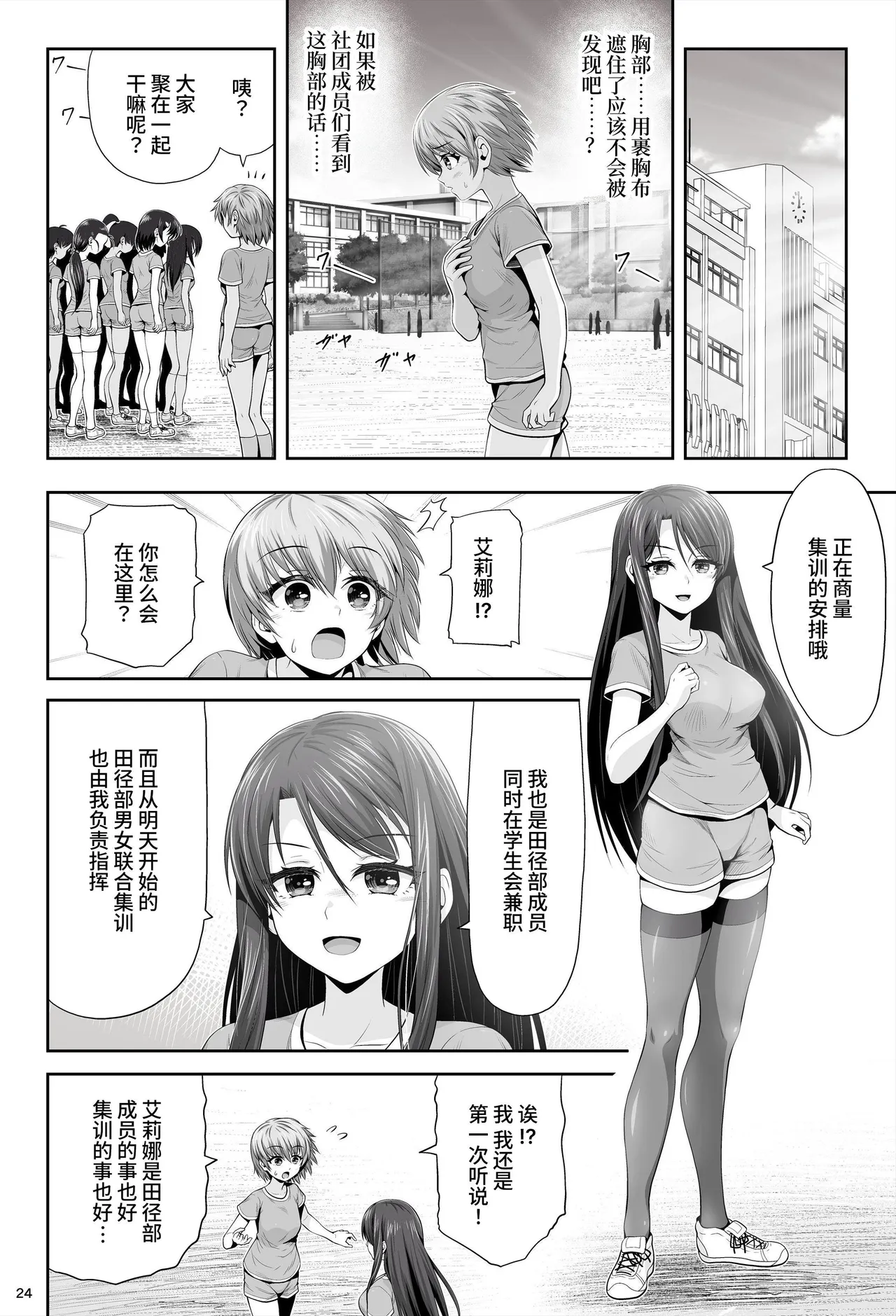 [Eclipse (Kouan)] Mahou Shoujo Shine Hearts "Dainishou Fujima Asahi" | 魔法少女闪耀之心『第二章 藤间朝日』 [Chinese] [这样很好=汉化组合] 图片编号 28