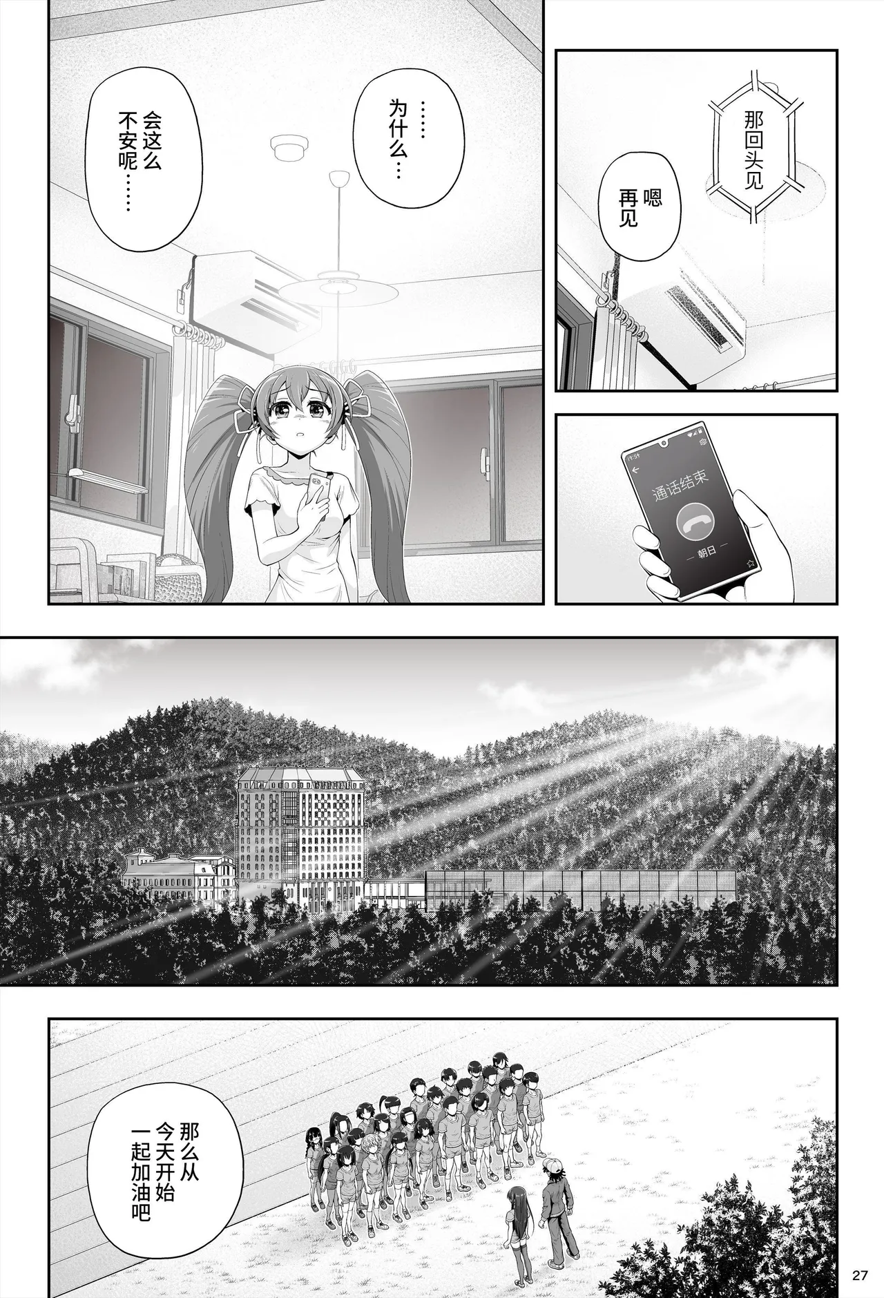 [Eclipse (Kouan)] Mahou Shoujo Shine Hearts "Dainishou Fujima Asahi" | 魔法少女闪耀之心『第二章 藤间朝日』 [Chinese] [这样很好=汉化组合] 图片编号 31