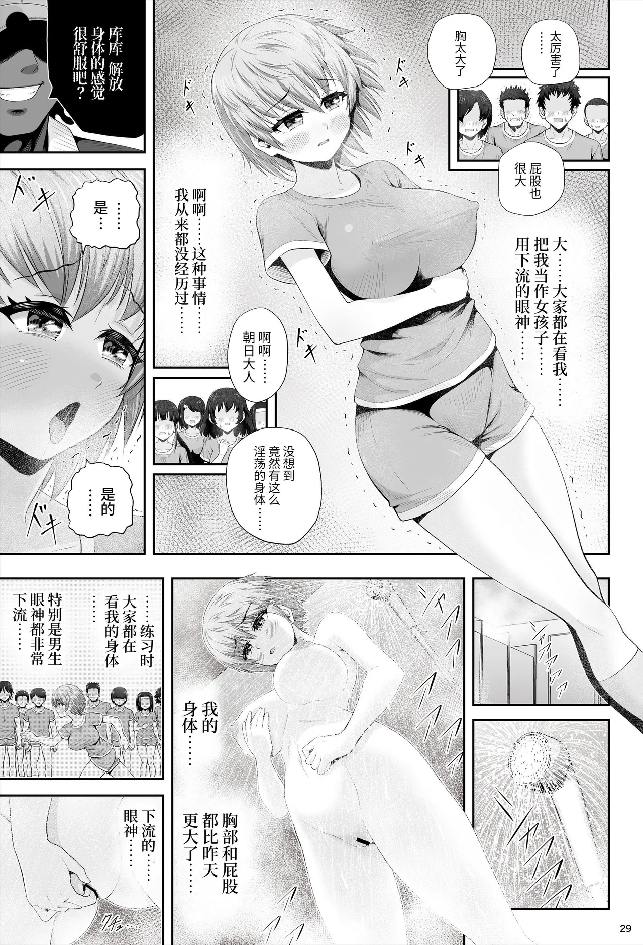 [Eclipse (Kouan)] Mahou Shoujo Shine Hearts "Dainishou Fujima Asahi" | 魔法少女闪耀之心『第二章 藤间朝日』 [Chinese] [这样很好=汉化组合] 图片编号 33