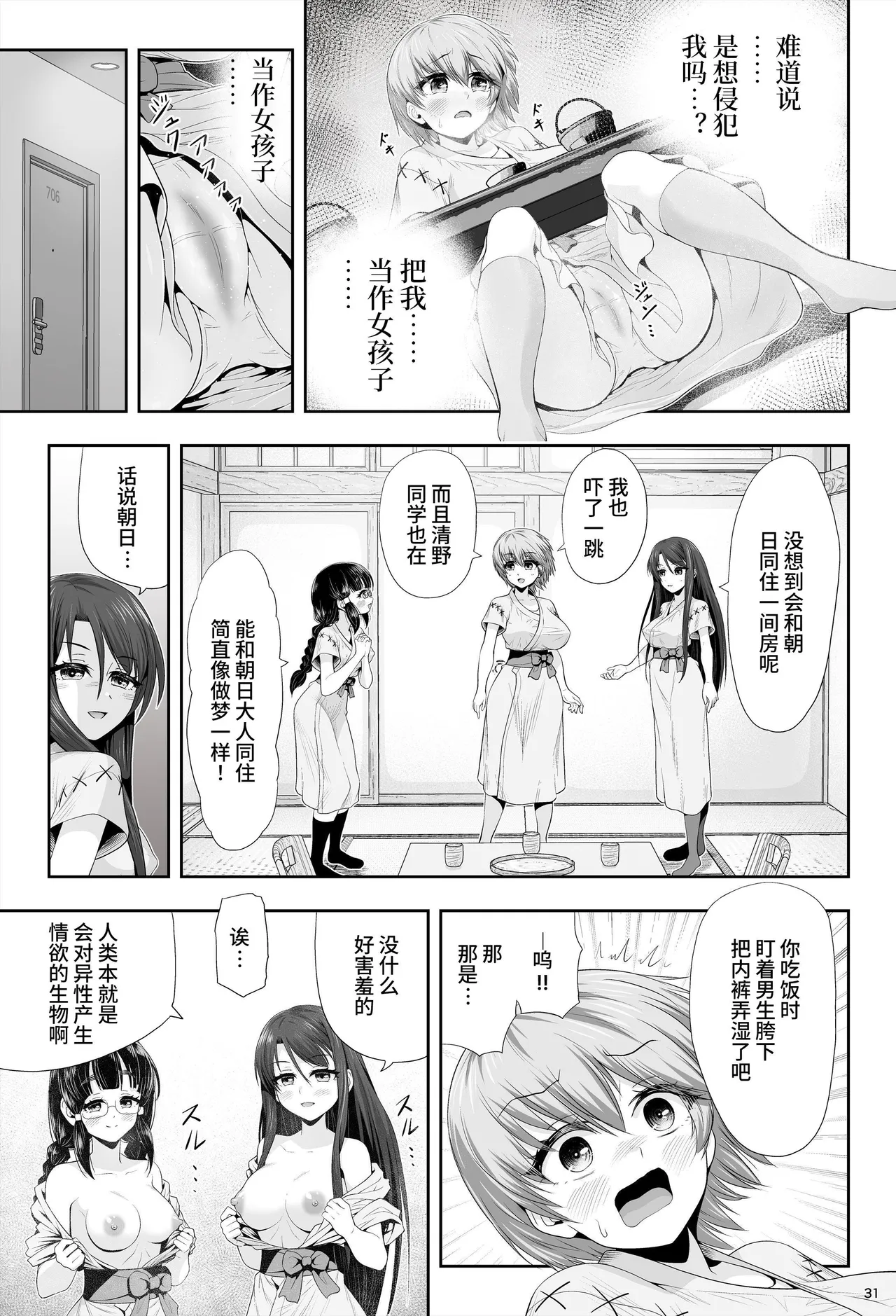 [Eclipse (Kouan)] Mahou Shoujo Shine Hearts "Dainishou Fujima Asahi" | 魔法少女闪耀之心『第二章 藤间朝日』 [Chinese] [这样很好=汉化组合] 图片编号 35