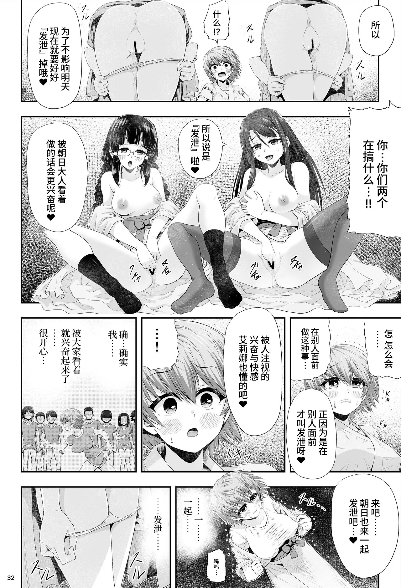 [Eclipse (Kouan)] Mahou Shoujo Shine Hearts "Dainishou Fujima Asahi" | 魔法少女闪耀之心『第二章 藤间朝日』 [Chinese] [这样很好=汉化组合] 图片编号 36