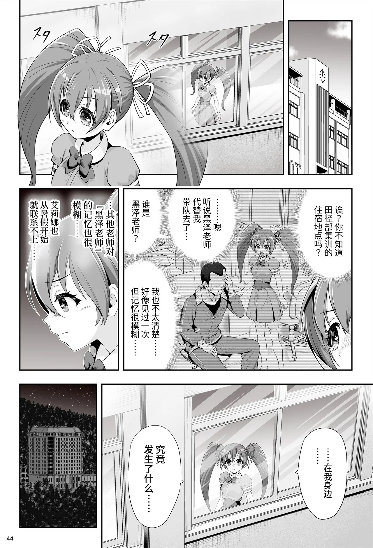 [Eclipse (Kouan)] Mahou Shoujo Shine Hearts "Dainishou Fujima Asahi" | 魔法少女闪耀之心『第二章 藤间朝日』 [Chinese] [这样很好=汉化组合] 图片编号 48