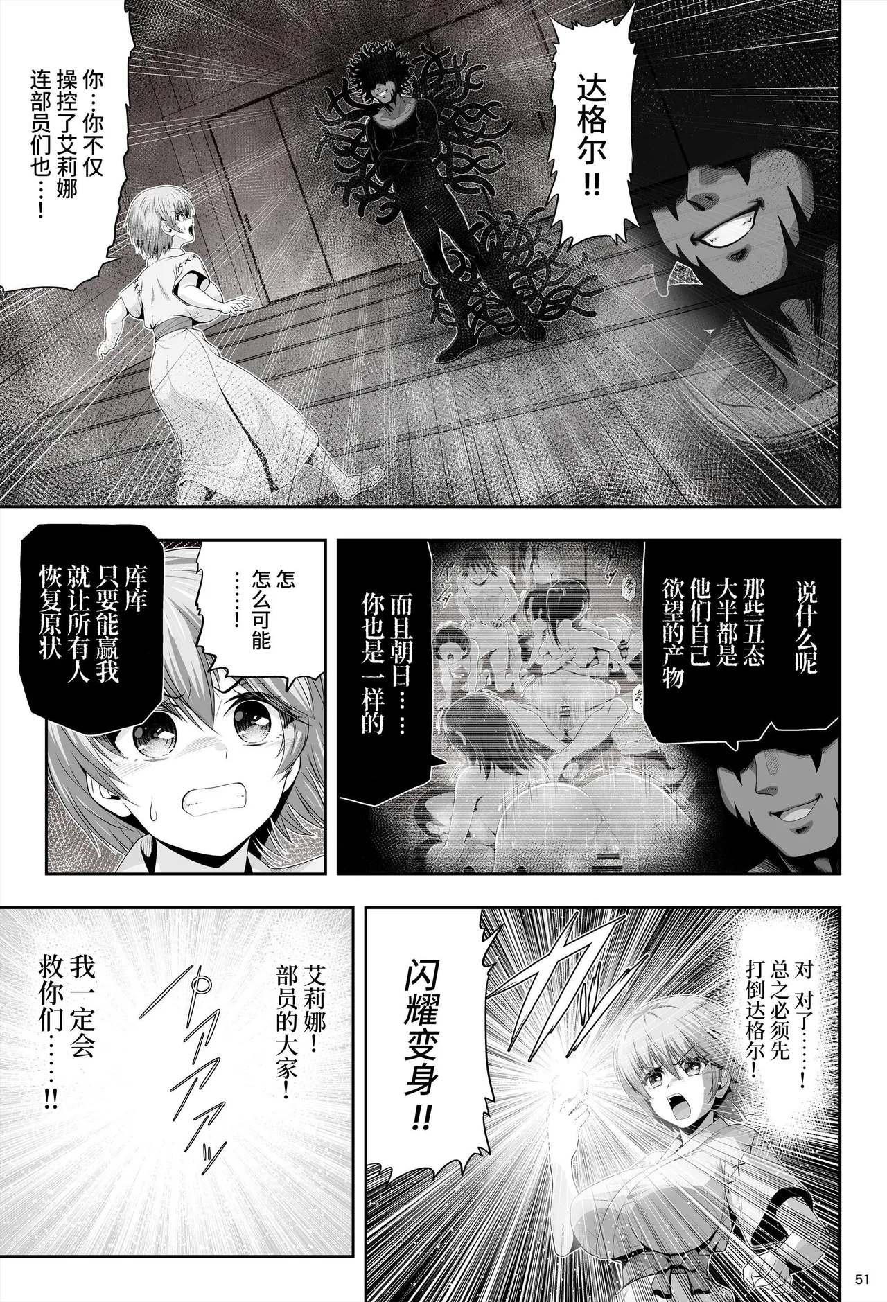 [Eclipse (Kouan)] Mahou Shoujo Shine Hearts "Dainishou Fujima Asahi" | 魔法少女闪耀之心『第二章 藤间朝日』 [Chinese] [这样很好=汉化组合] 图片编号 55