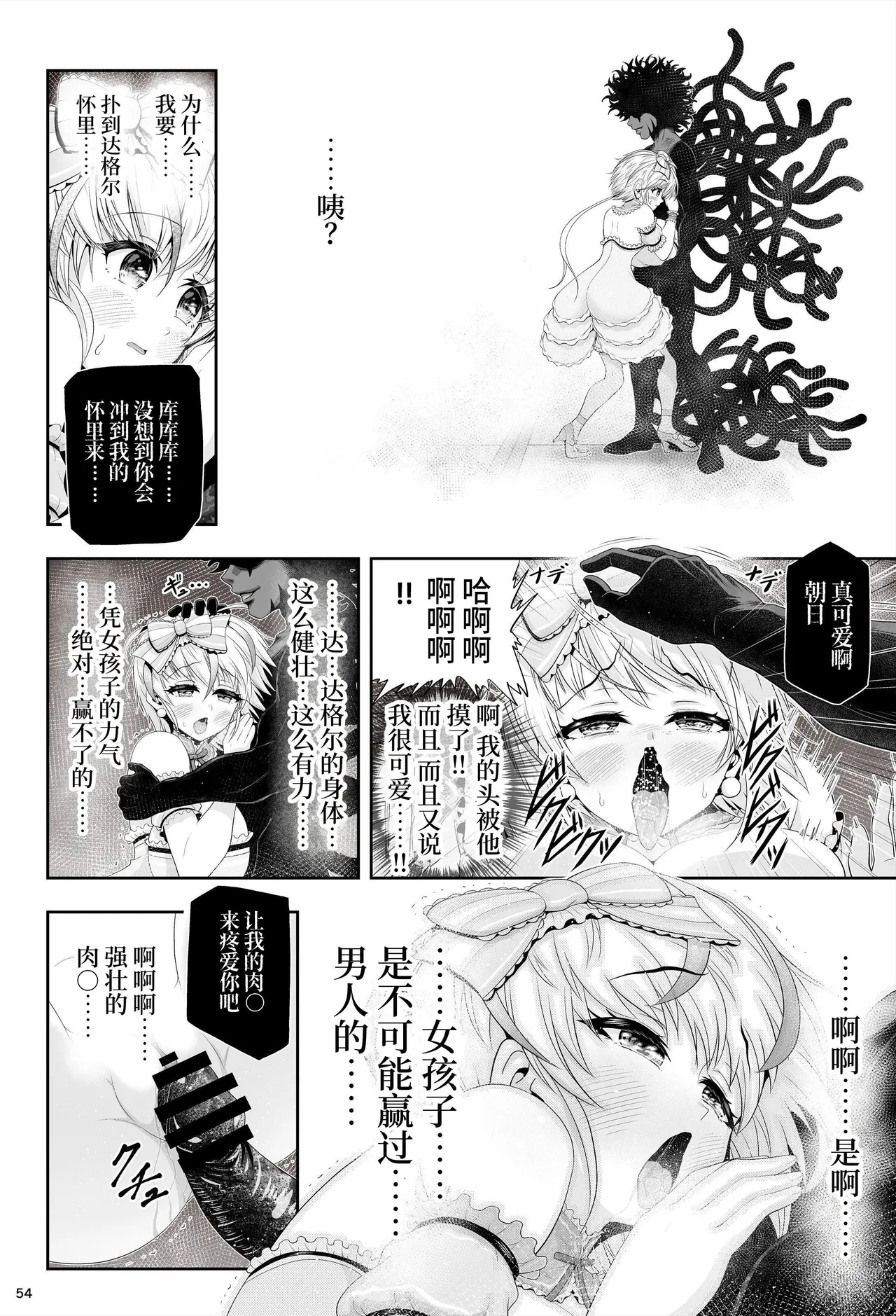 [Eclipse (Kouan)] Mahou Shoujo Shine Hearts "Dainishou Fujima Asahi" | 魔法少女闪耀之心『第二章 藤间朝日』 [Chinese] [这样很好=汉化组合] 图片编号 58