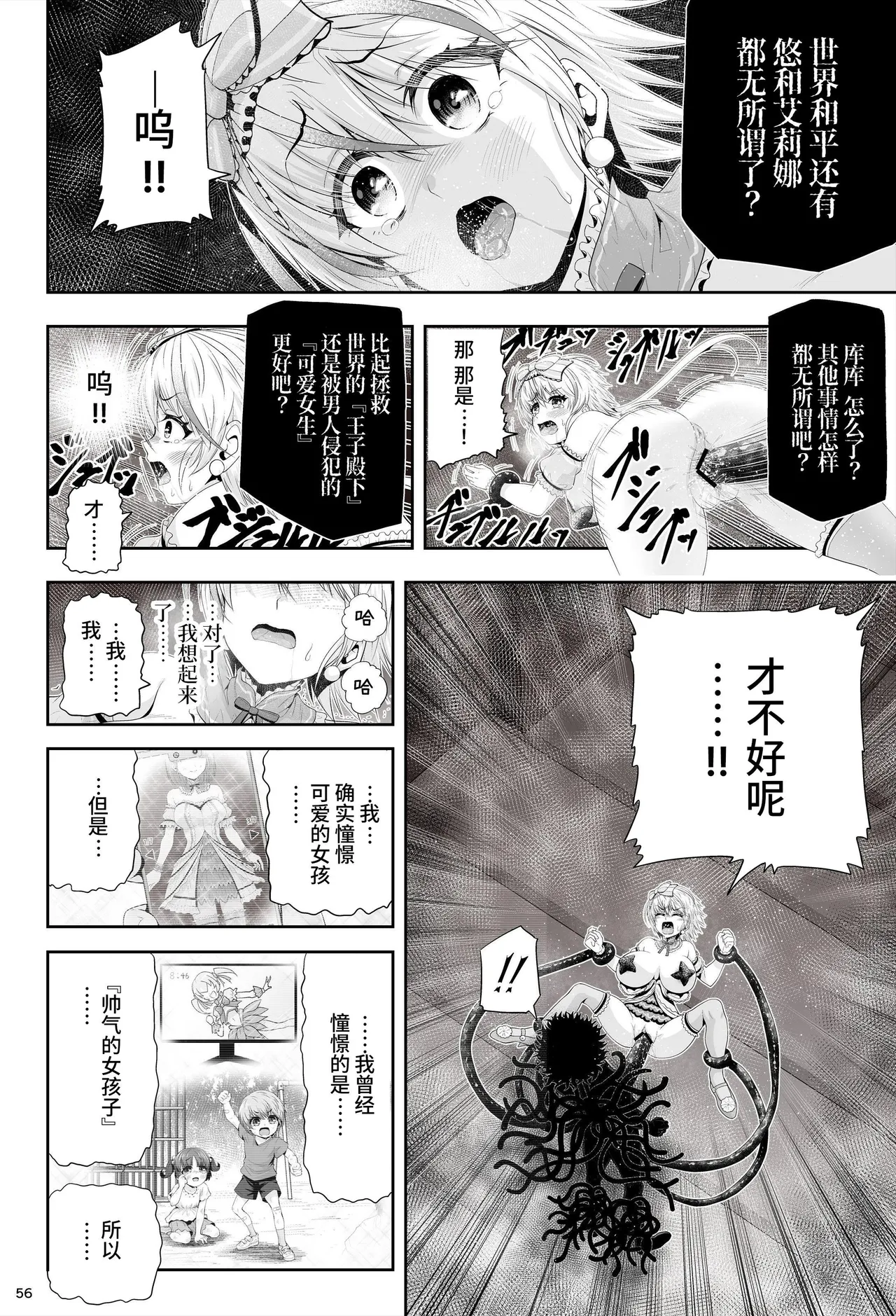 [Eclipse (Kouan)] Mahou Shoujo Shine Hearts "Dainishou Fujima Asahi" | 魔法少女闪耀之心『第二章 藤间朝日』 [Chinese] [这样很好=汉化组合] 图片编号 60