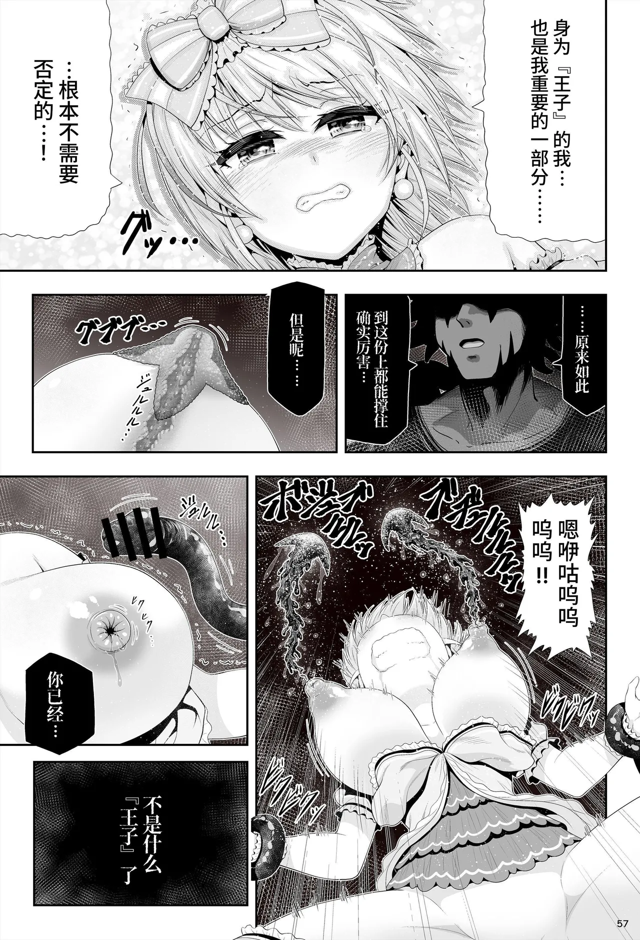 [Eclipse (Kouan)] Mahou Shoujo Shine Hearts "Dainishou Fujima Asahi" | 魔法少女闪耀之心『第二章 藤间朝日』 [Chinese] [这样很好=汉化组合] 图片编号 61