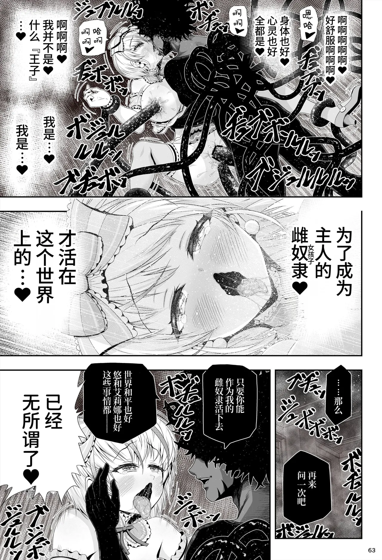 [Eclipse (Kouan)] Mahou Shoujo Shine Hearts "Dainishou Fujima Asahi" | 魔法少女闪耀之心『第二章 藤间朝日』 [Chinese] [这样很好=汉化组合] 图片编号 67