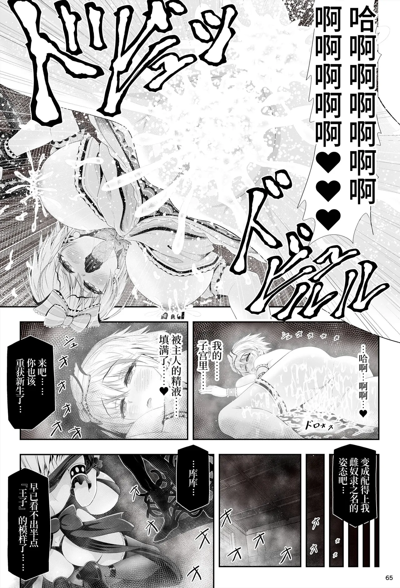 [Eclipse (Kouan)] Mahou Shoujo Shine Hearts "Dainishou Fujima Asahi" | 魔法少女闪耀之心『第二章 藤间朝日』 [Chinese] [这样很好=汉化组合] 图片编号 69