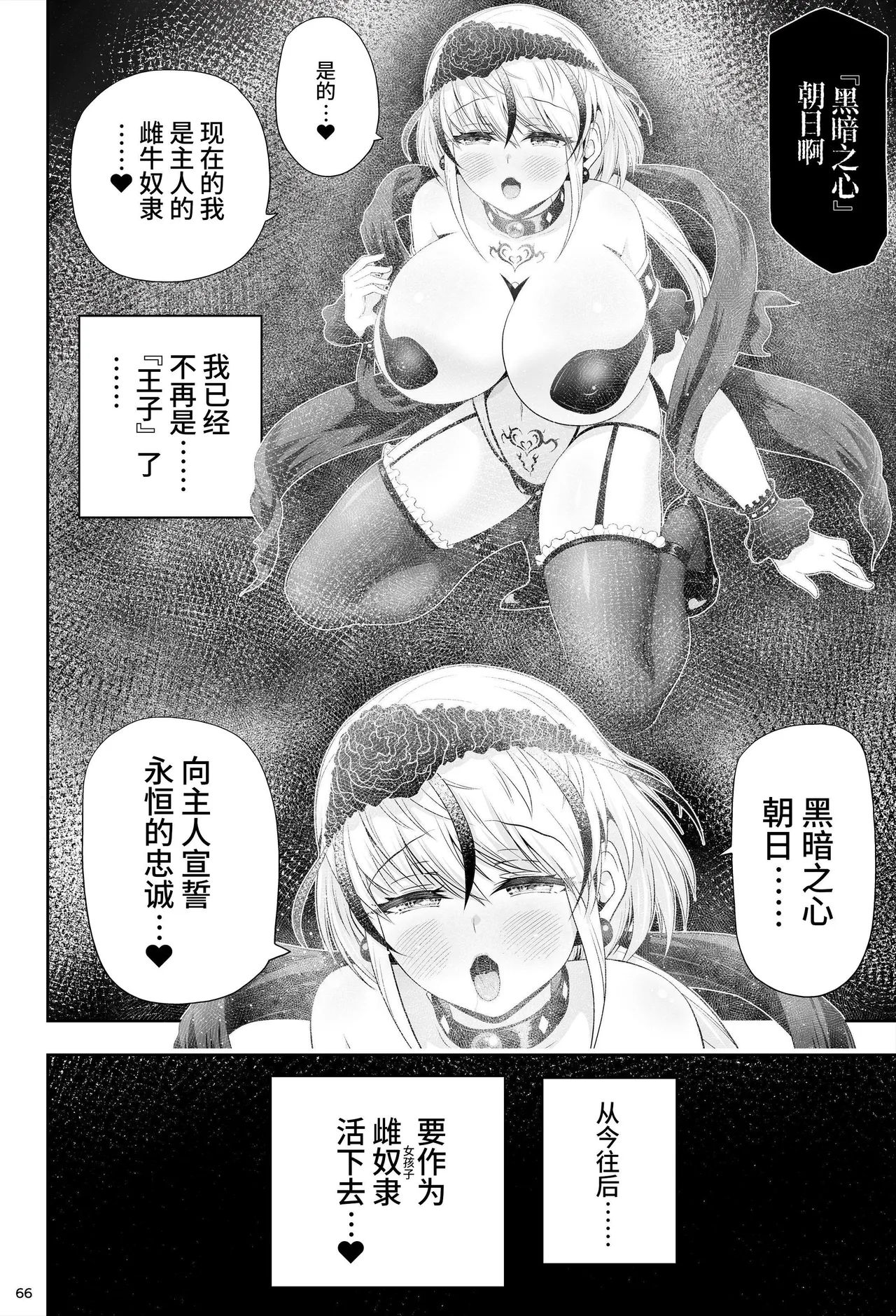 [Eclipse (Kouan)] Mahou Shoujo Shine Hearts "Dainishou Fujima Asahi" | 魔法少女闪耀之心『第二章 藤间朝日』 [Chinese] [这样很好=汉化组合] 图片编号 70