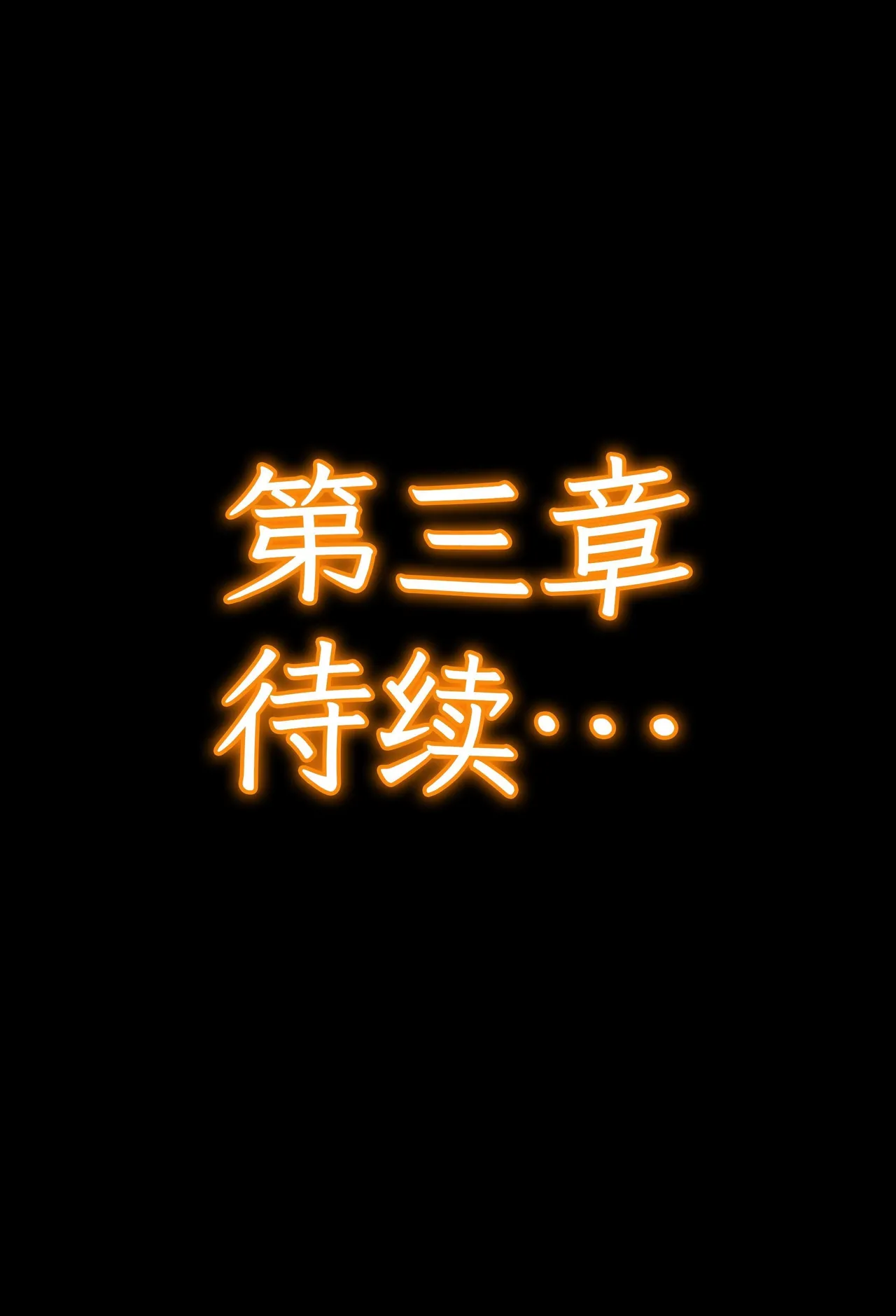 [Eclipse (Kouan)] Mahou Shoujo Shine Hearts "Dainishou Fujima Asahi" | 魔法少女闪耀之心『第二章 藤间朝日』 [Chinese] [这样很好=汉化组合] 图片编号 73