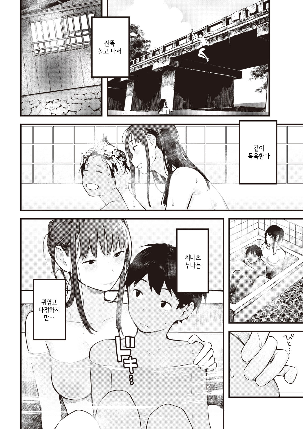 [Ouchi Kaeru] Natsu Asobi | 여름 놀이 [Korean] image number 4