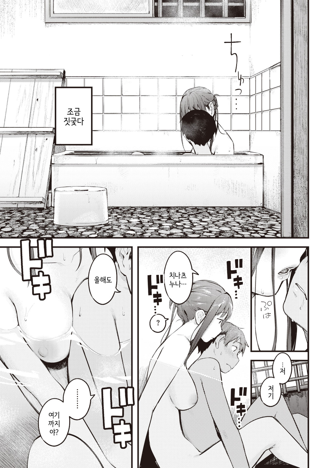 [Ouchi Kaeru] Natsu Asobi | 여름 놀이 [Korean] image number 5