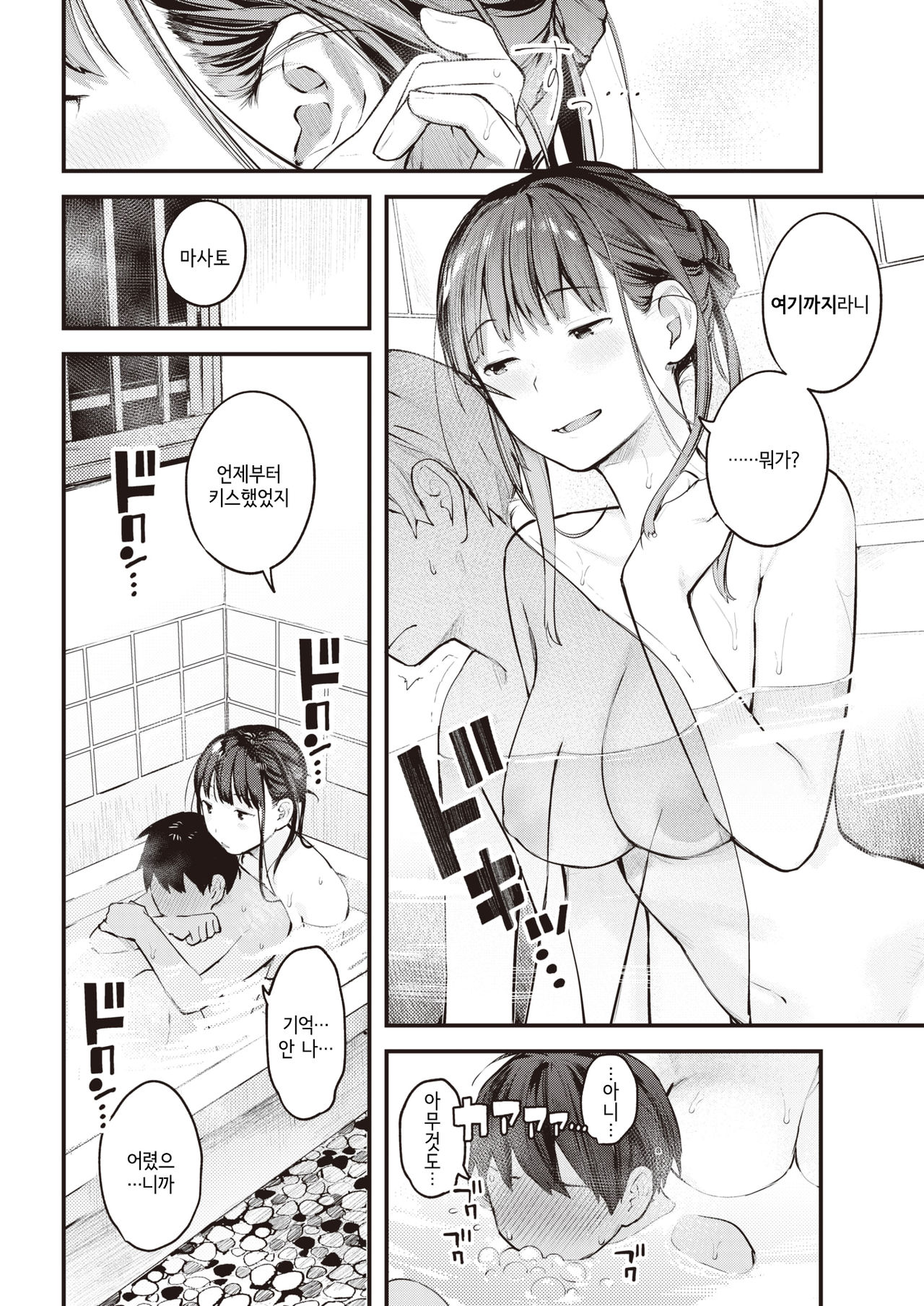 [Ouchi Kaeru] Natsu Asobi | 여름 놀이 [Korean] image number 6