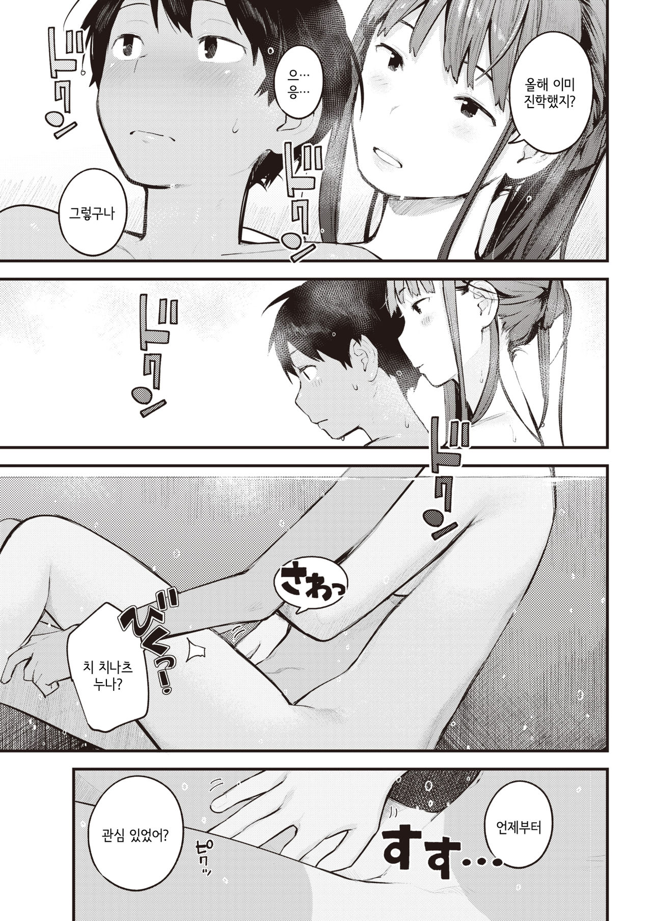 [Ouchi Kaeru] Natsu Asobi | 여름 놀이 [Korean] image number 7