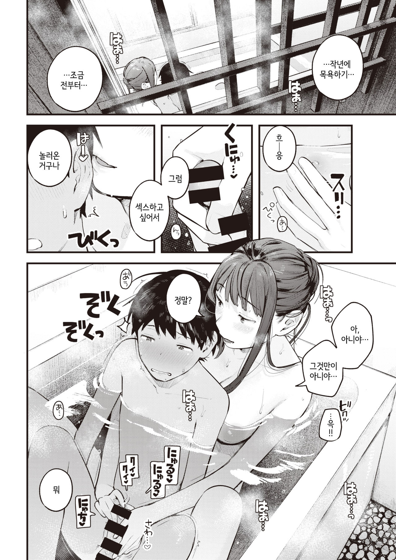 [Ouchi Kaeru] Natsu Asobi | 여름 놀이 [Korean] image number 8