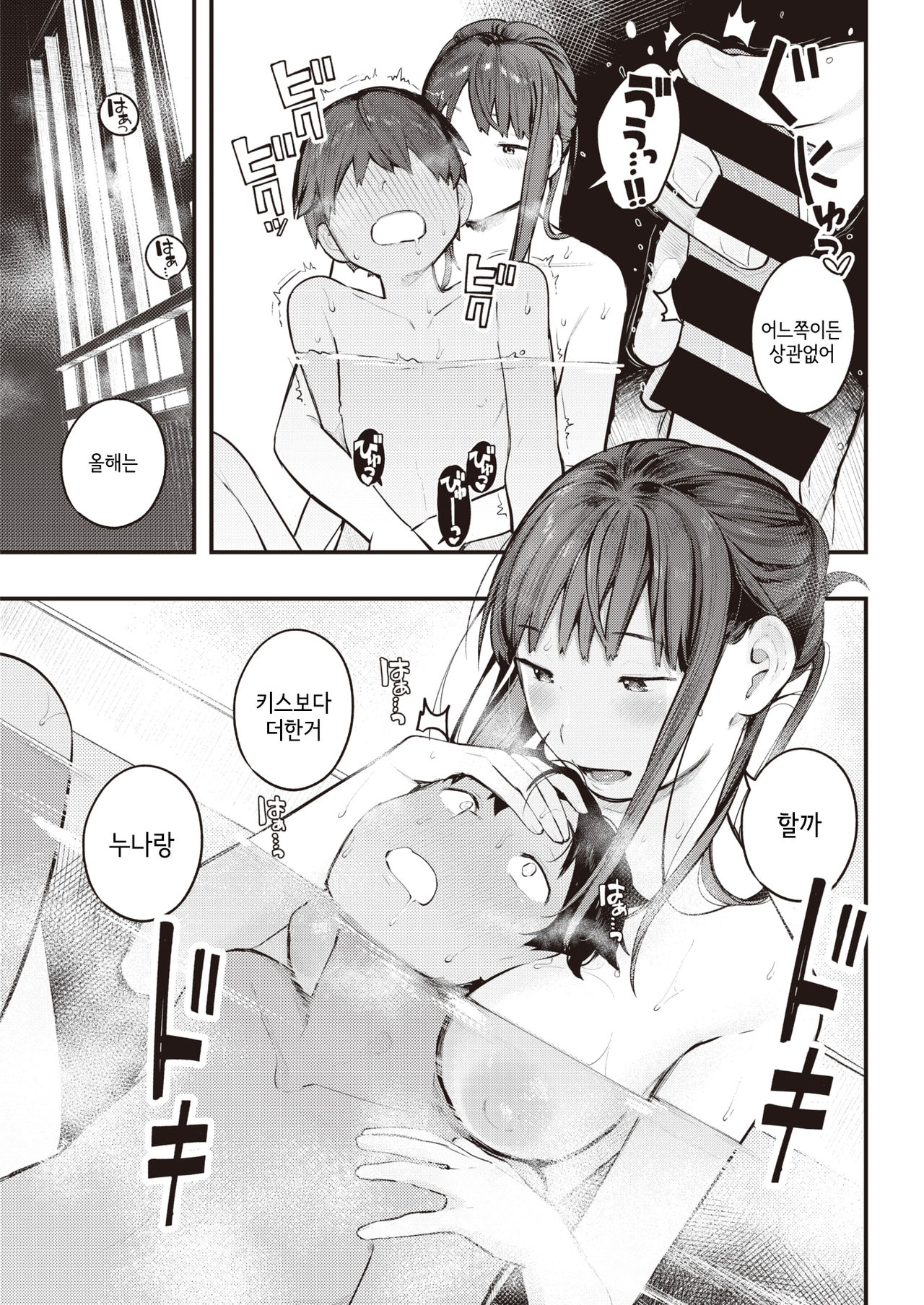 [Ouchi Kaeru] Natsu Asobi | 여름 놀이 [Korean] image number 9