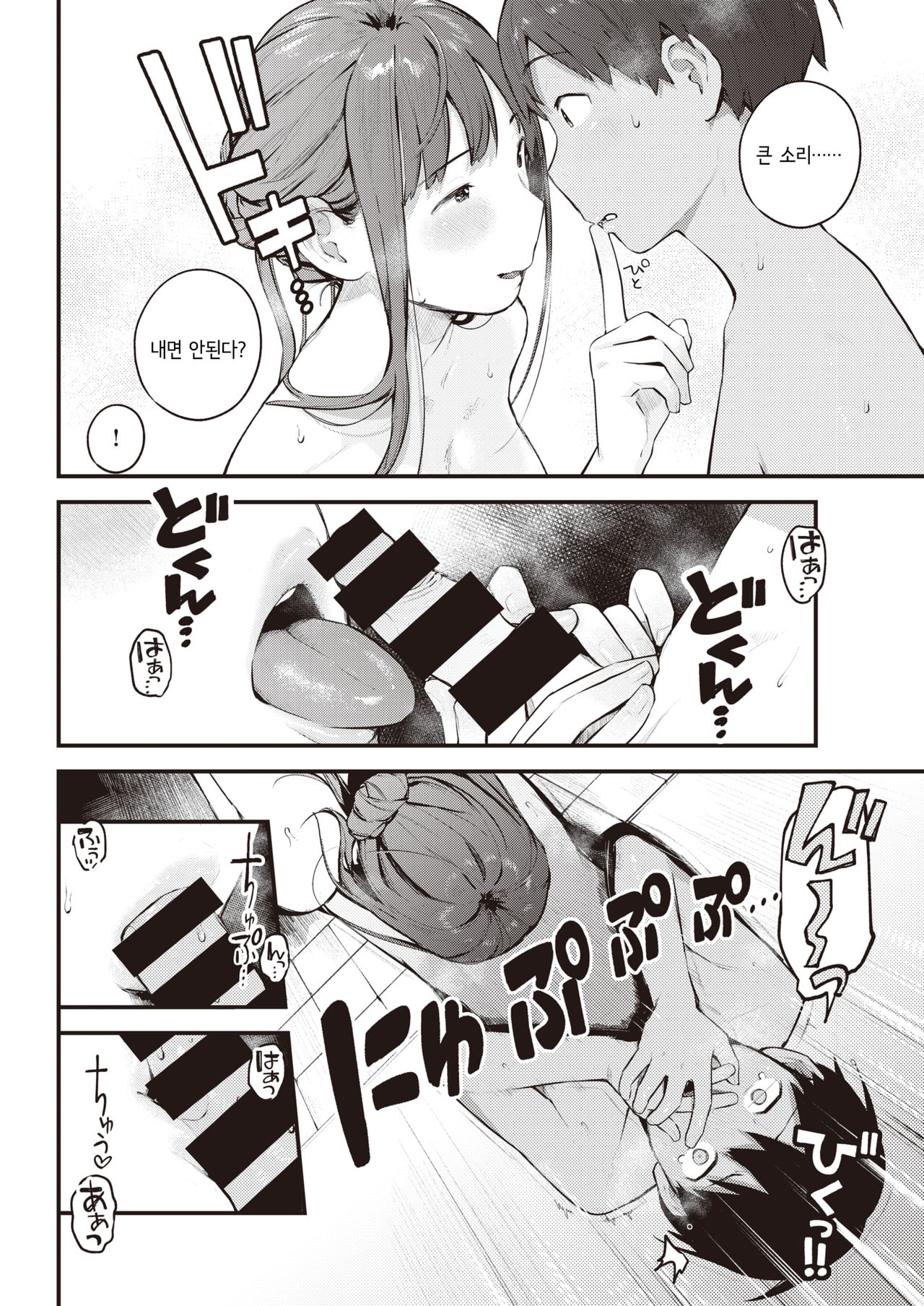 [Ouchi Kaeru] Natsu Asobi | 여름 놀이 [Korean] image number 12