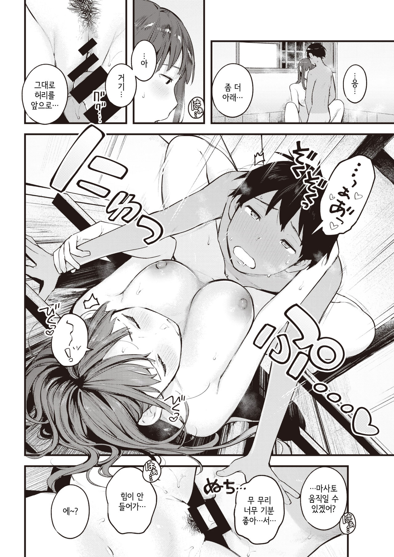 [Ouchi Kaeru] Natsu Asobi | 여름 놀이 [Korean] image number 16