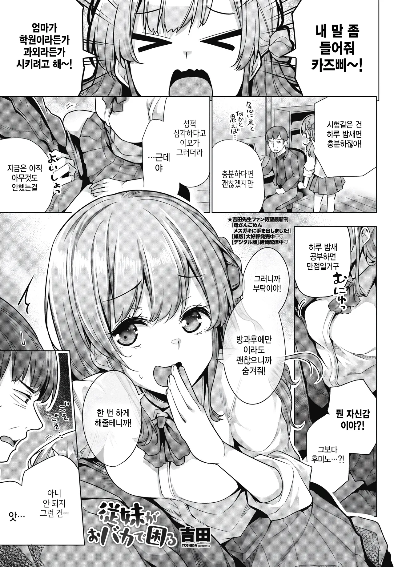 [Yoshida] Itoko ga obaka de komaru (COMIC Penguin Club 2025-07) [Korean] Bildnummer 1