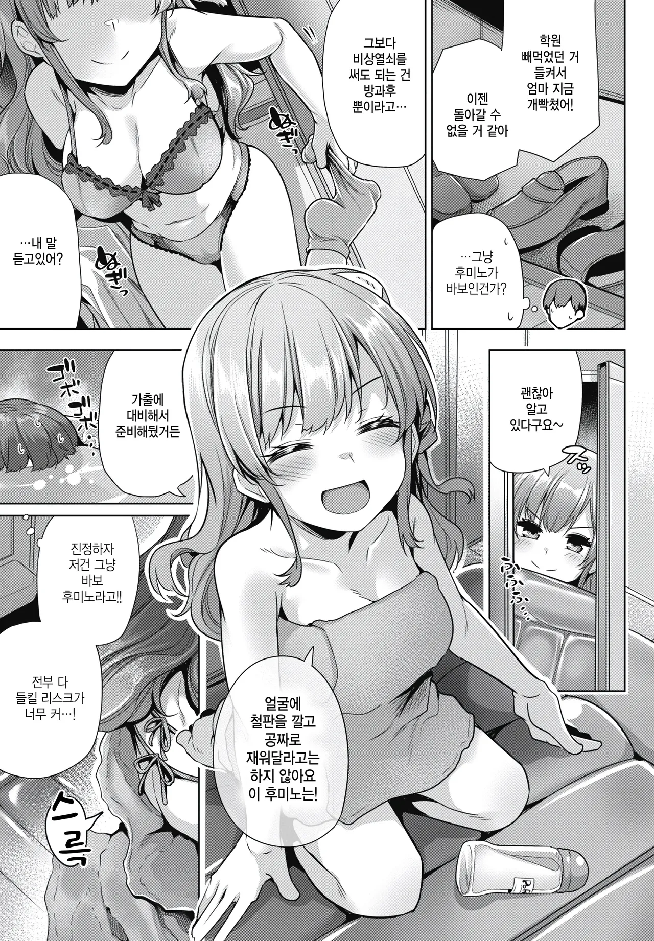 [Yoshida] Itoko ga obaka de komaru (COMIC Penguin Club 2025-07) [Korean] Bildnummer 3