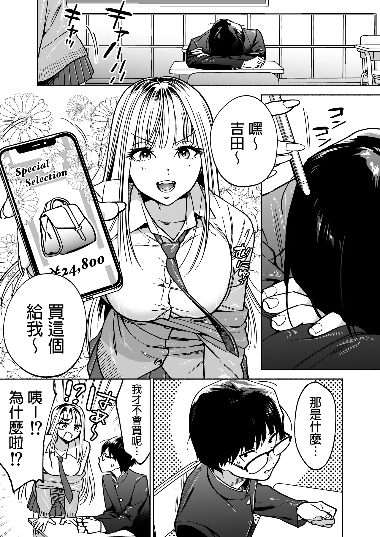 [はみだしカニタマ (まと舞)] 隣の席のギャルとパパ活エッチしてみた [中国翻訳] [無修正] 이미지 번호 2