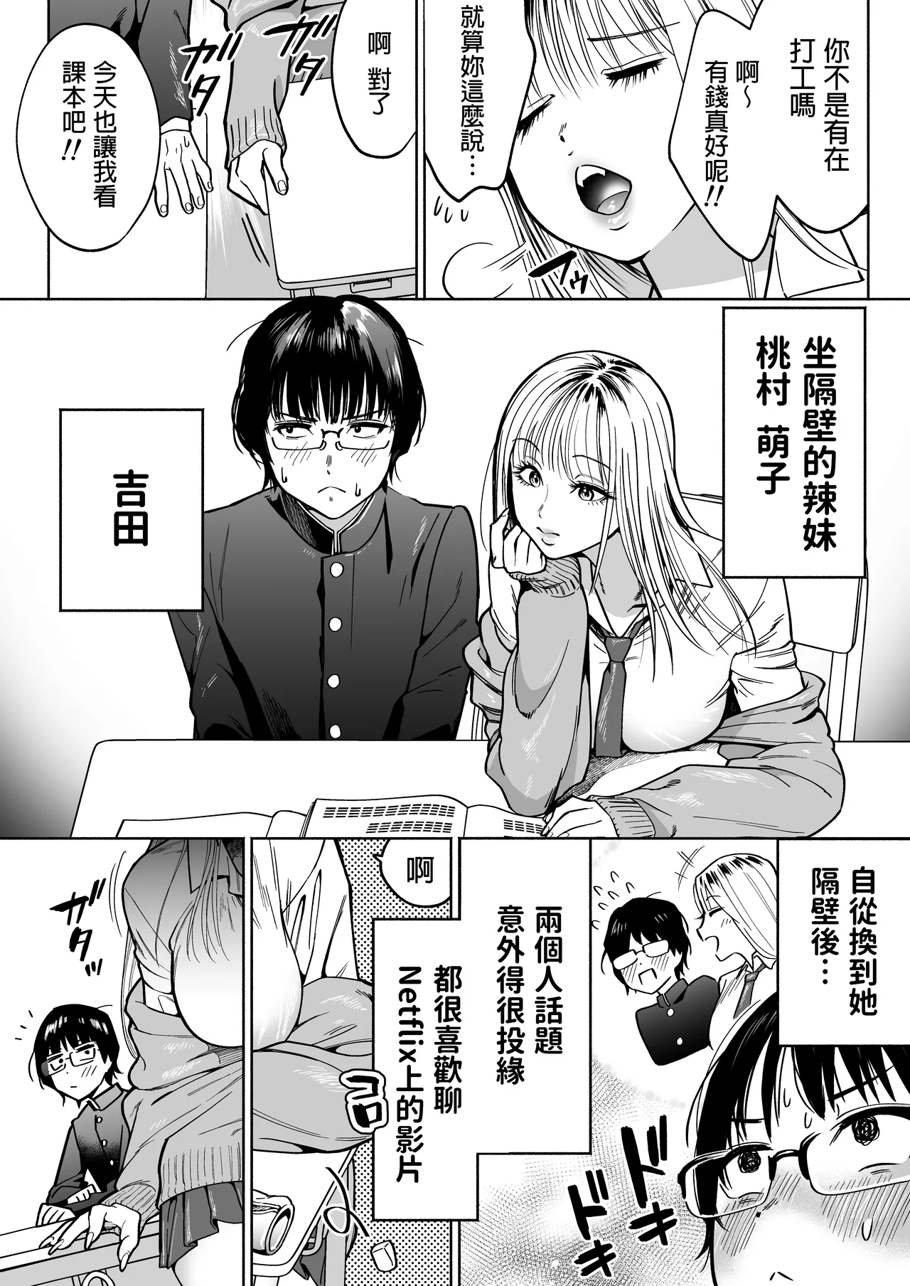 [はみだしカニタマ (まと舞)] 隣の席のギャルとパパ活エッチしてみた [中国翻訳] [無修正] 이미지 번호 3