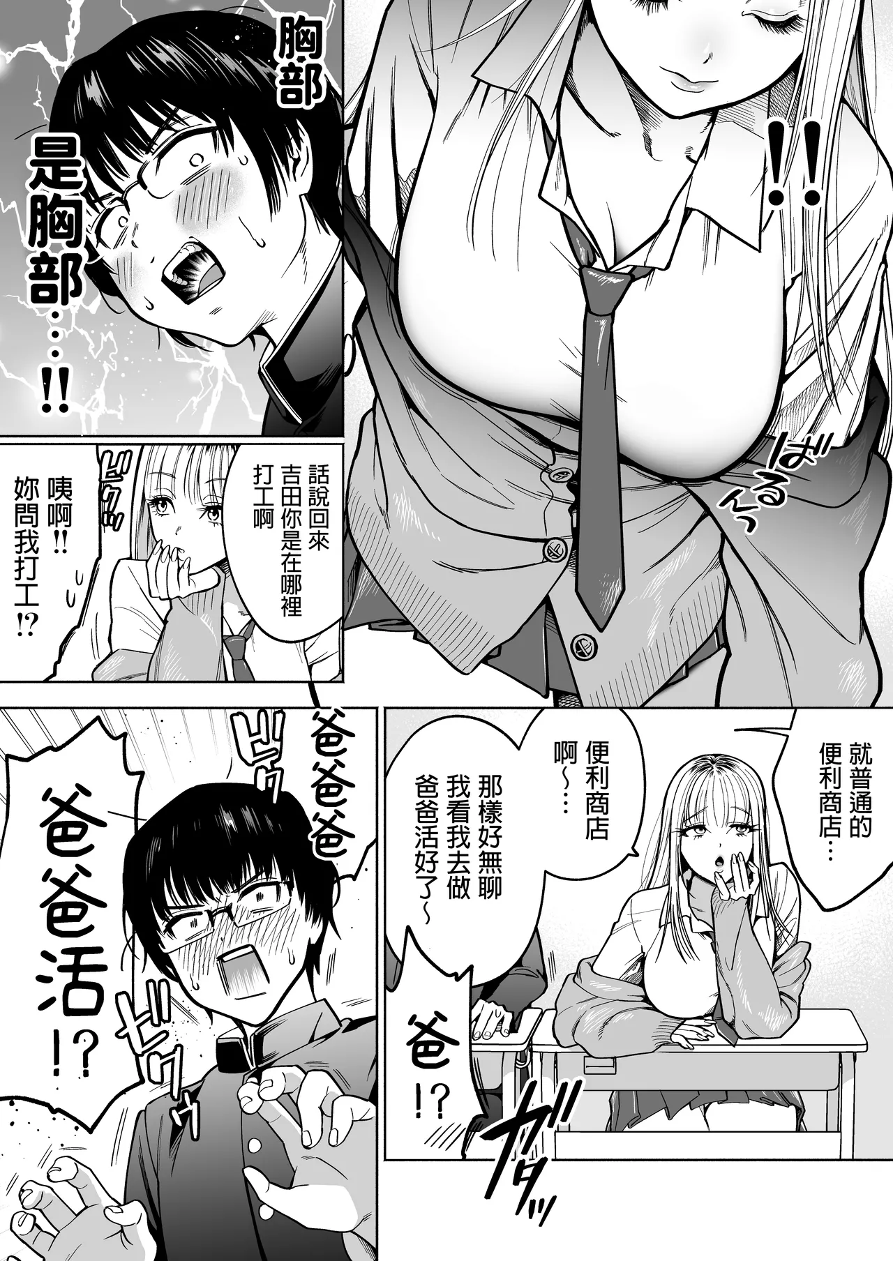[はみだしカニタマ (まと舞)] 隣の席のギャルとパパ活エッチしてみた [中国翻訳] [無修正] 이미지 번호 4