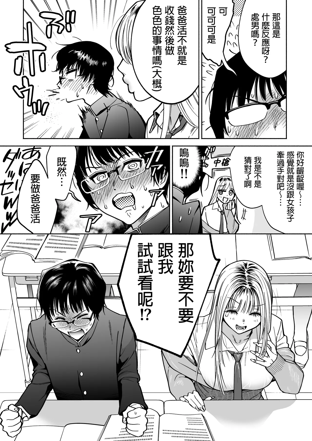 [はみだしカニタマ (まと舞)] 隣の席のギャルとパパ活エッチしてみた [中国翻訳] [無修正] 이미지 번호 5