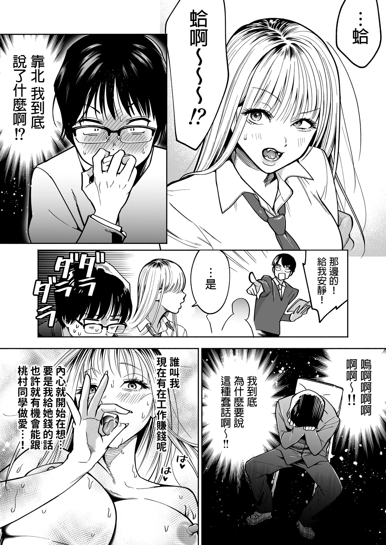 [はみだしカニタマ (まと舞)] 隣の席のギャルとパパ活エッチしてみた [中国翻訳] [無修正] 이미지 번호 6
